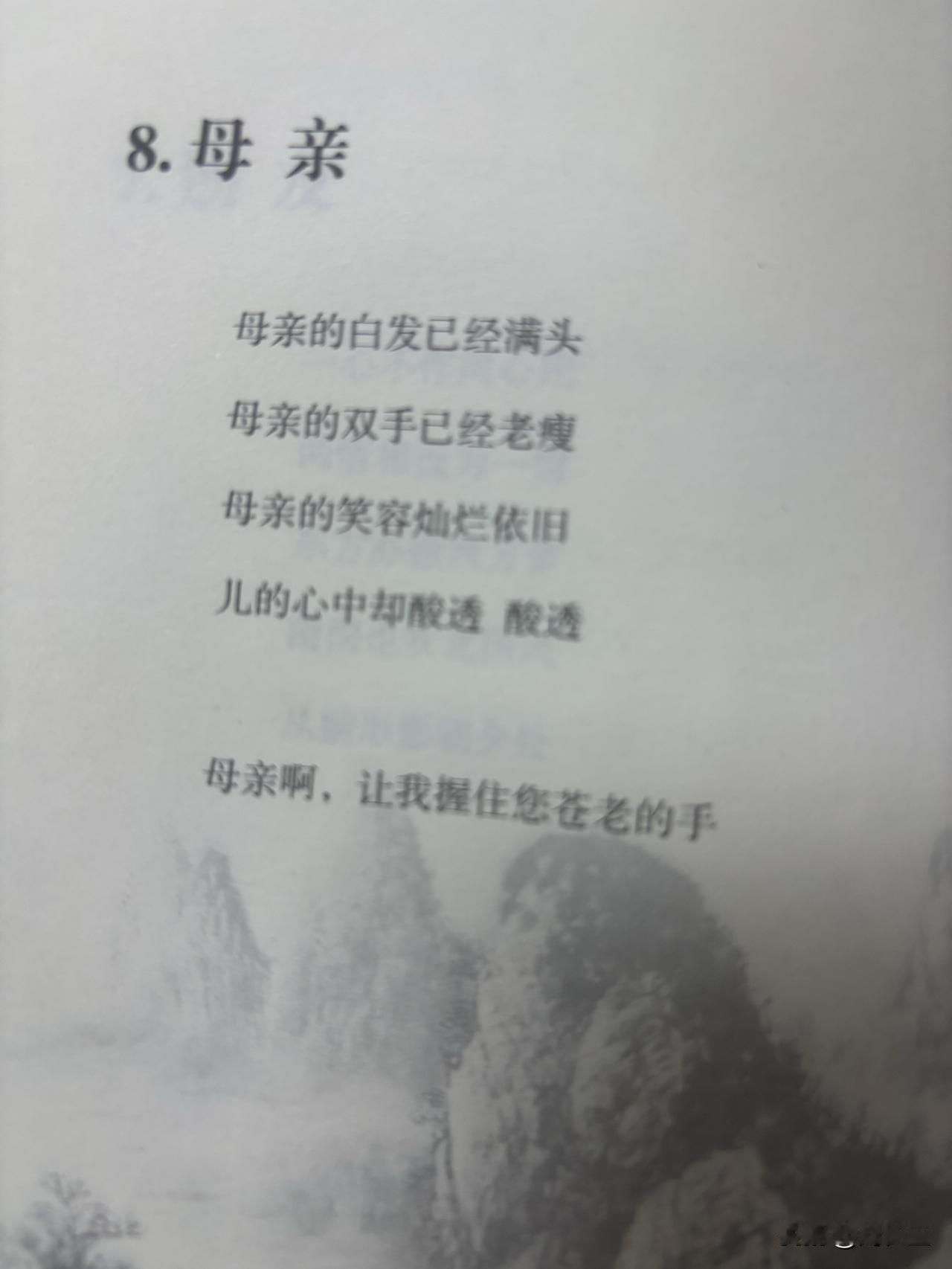 8. 母亲
刘长玉

母亲的白发已经满头
母亲的双手已经老瘦
母亲的笑容灿烂依旧