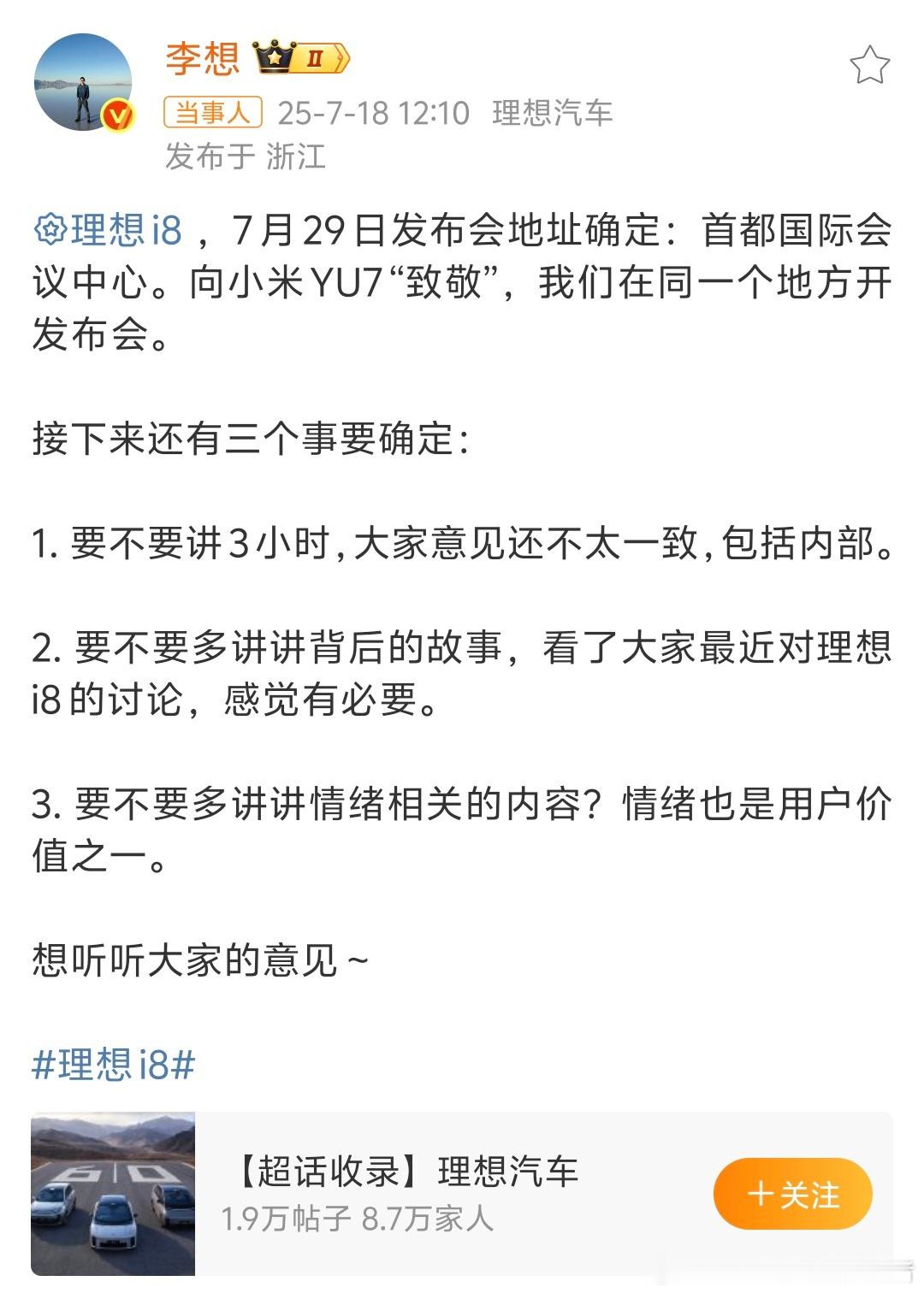 理想小米同一个地方开发布会同样的地方，不同的品牌，小米发布会确实值得行业学习。不