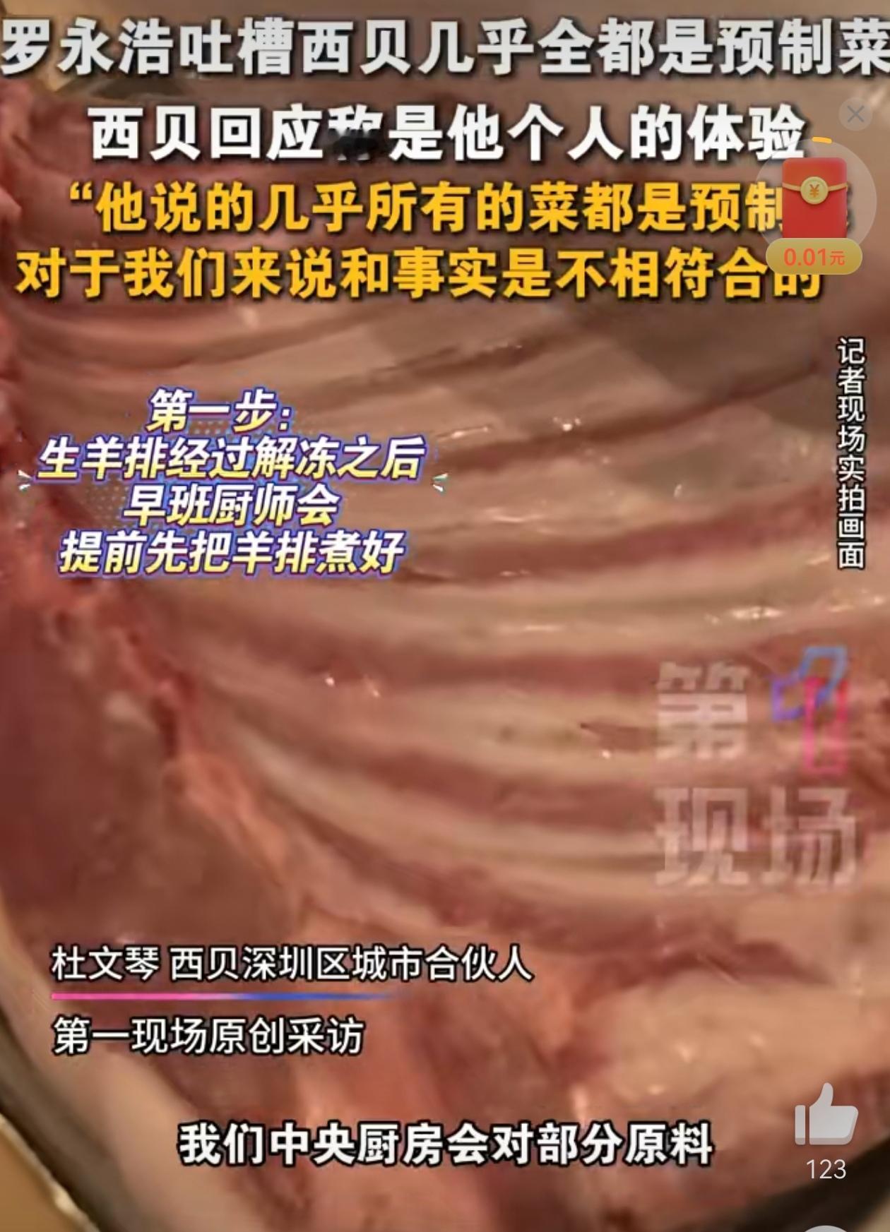 罗永浩说几乎所有都是预制菜，与事实不符；贾老板说，我们没有一道是预制菜，也是与事
