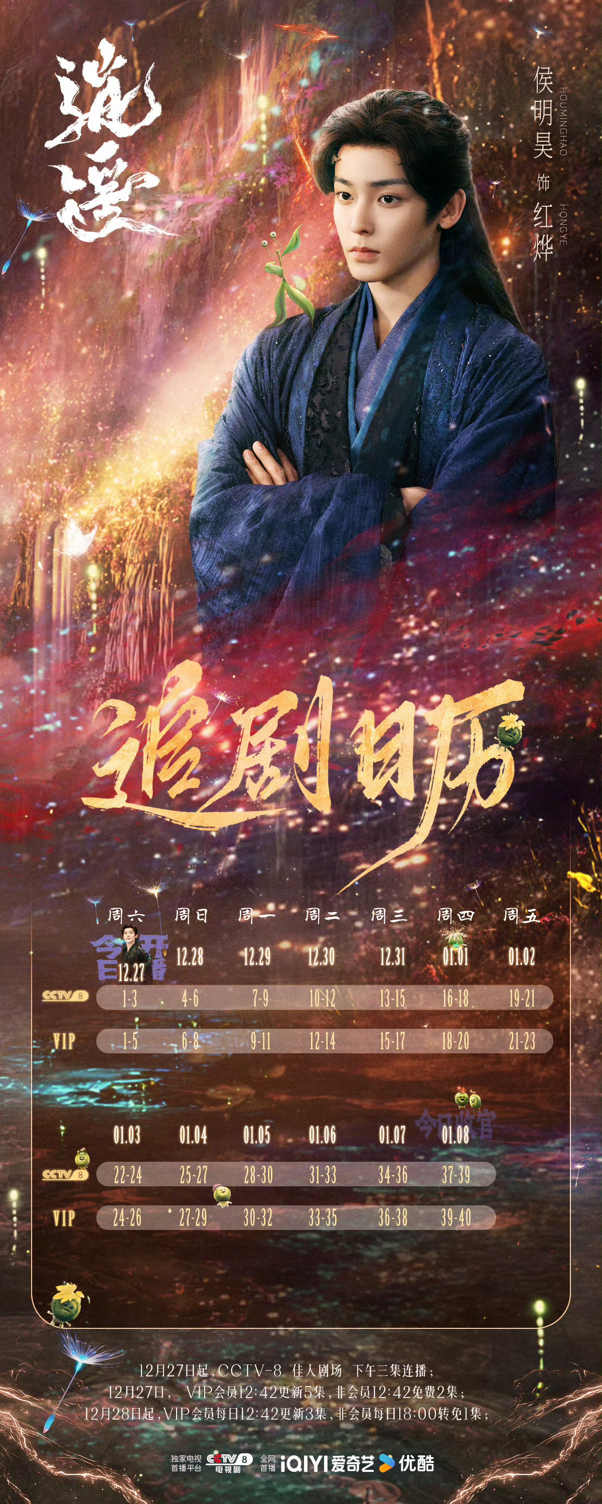 逍遥首播五集侯明昊来请你看剧咯～恭迎红烨妖王！！！就在今天！！12：42分！！让