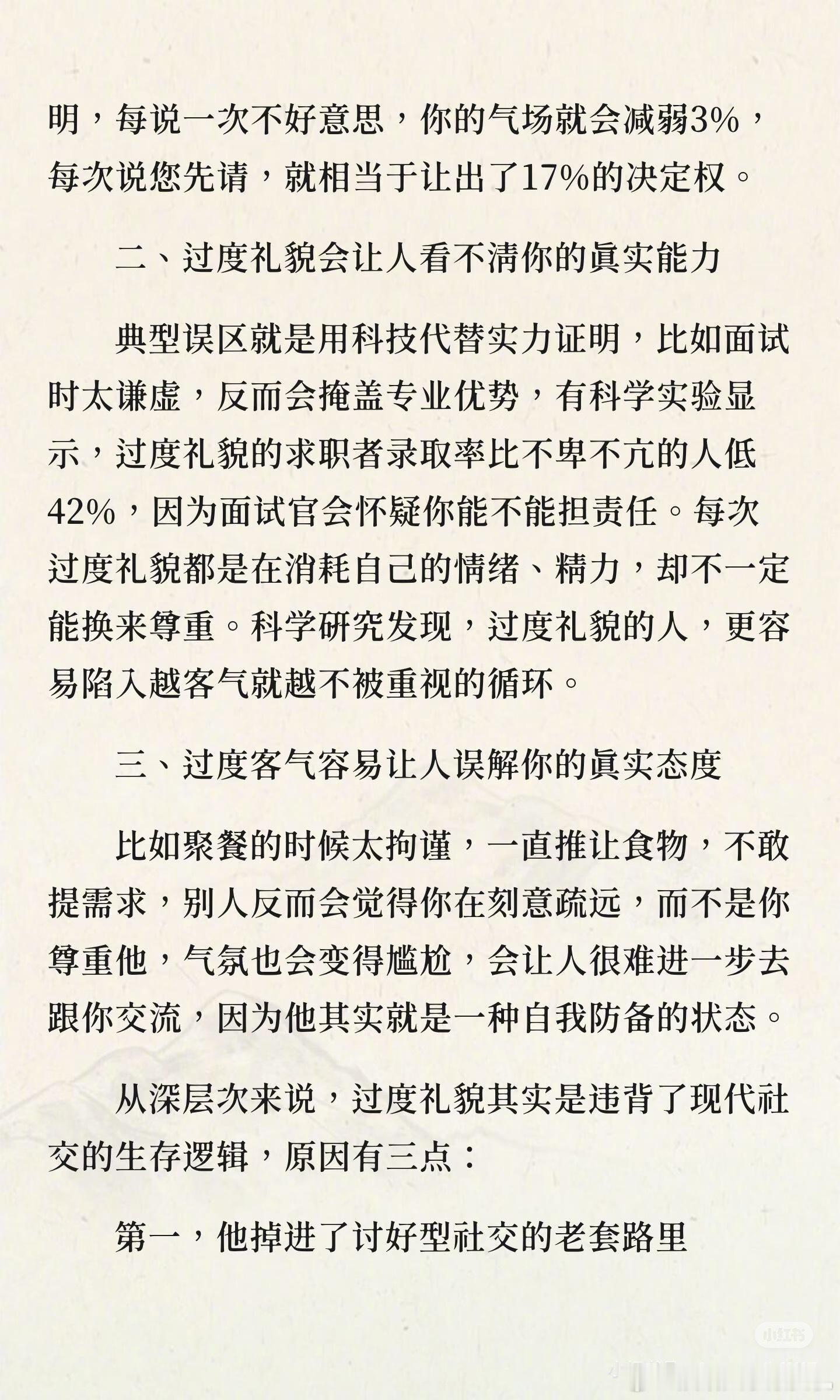 一定不要过度礼貌过度礼貌会让人误以为你软弱，掩盖真实能力，降低被重视的机会。正确