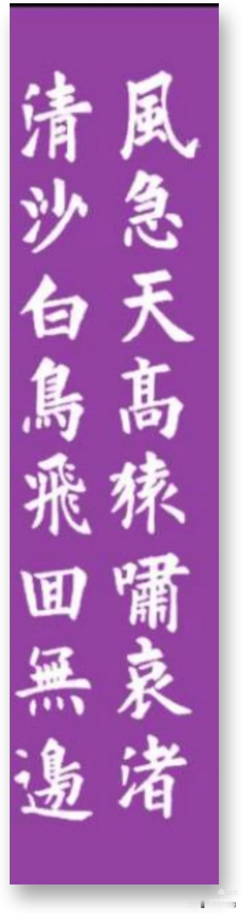 周卫星楷书
#硬筆楷書。# #楷书诗卷# #字里行间话书法# #萧可佳书法# #