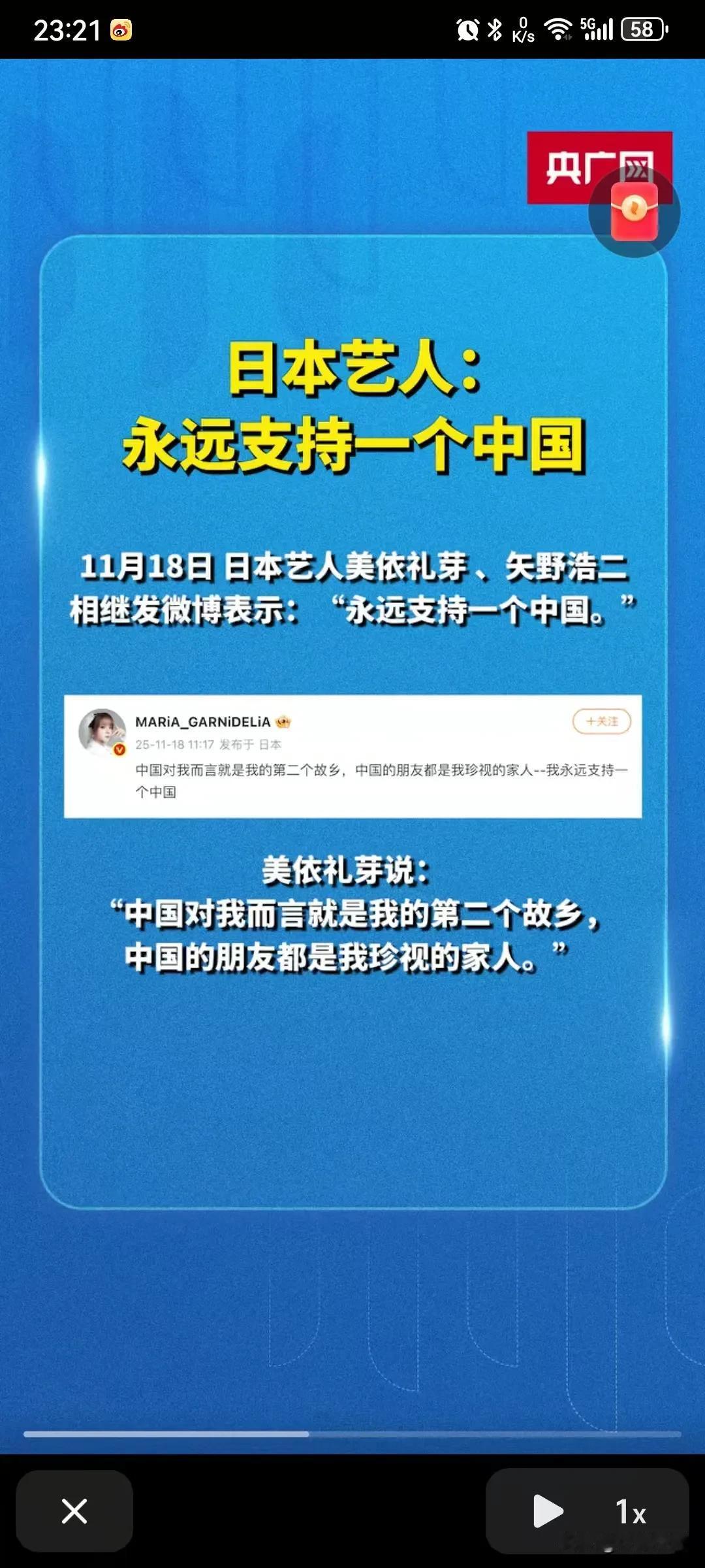 两个日本艺人微博上发声支持中国，分别是美依扎芽和矢野浩二。
美依扎芽称中国是她的