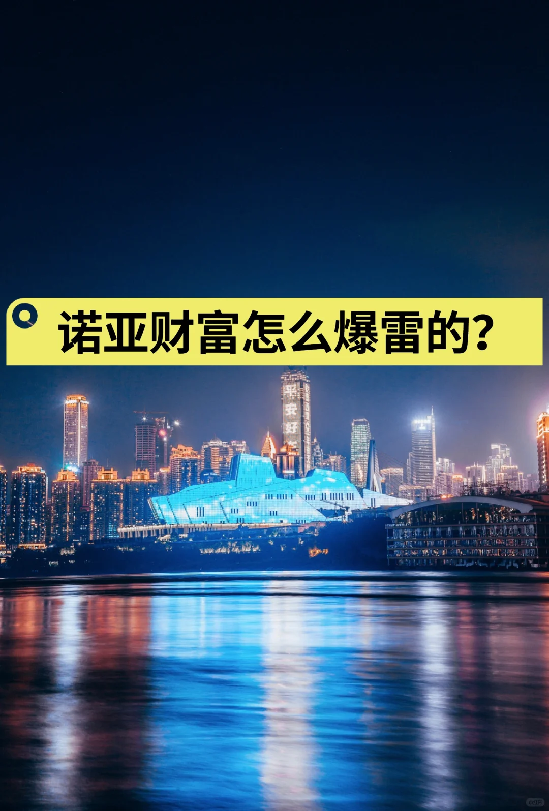 诺亚财富怎么爆雷的？