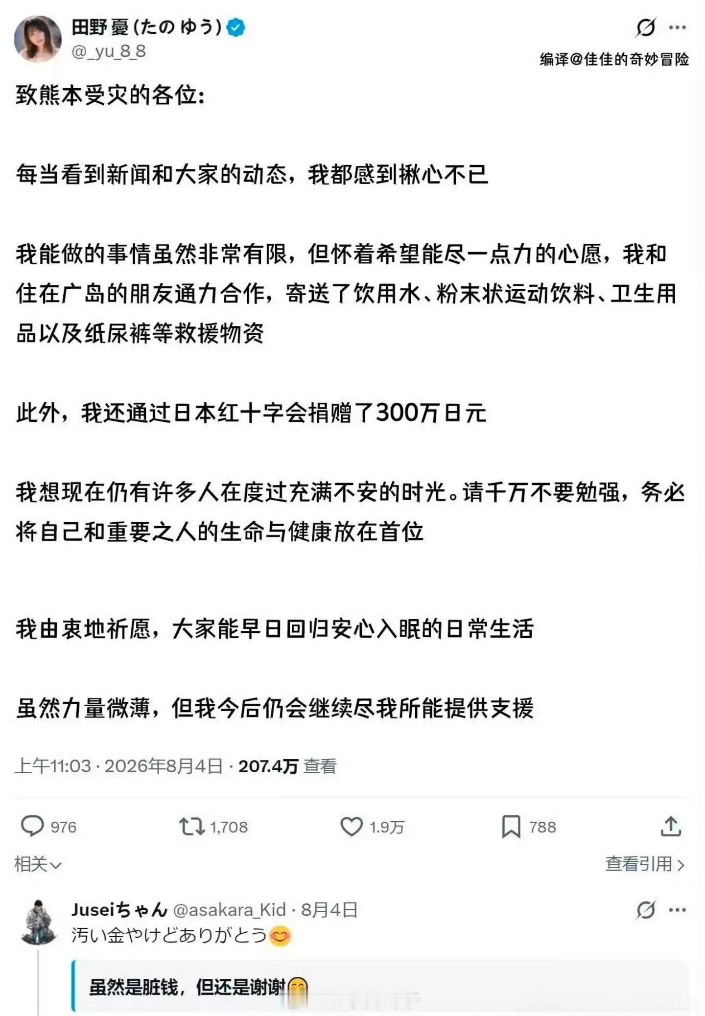 日本女演员捐款300万被骂脏钱什么叫脏钱啊，违法所得叫脏钱，人家只是AV女优，在