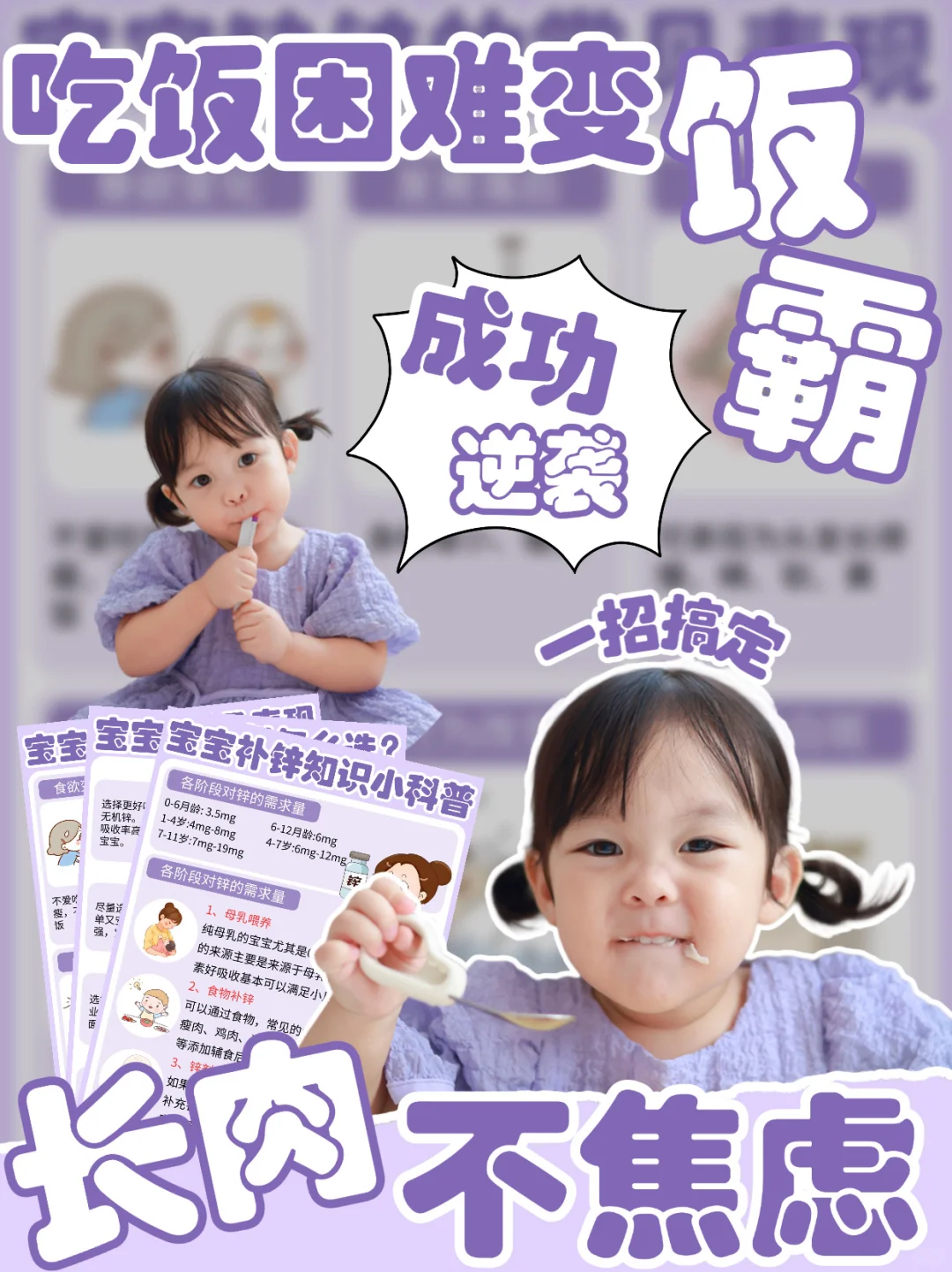 宝宝惊艳逆袭，收获干饭王的快乐谁懂！
