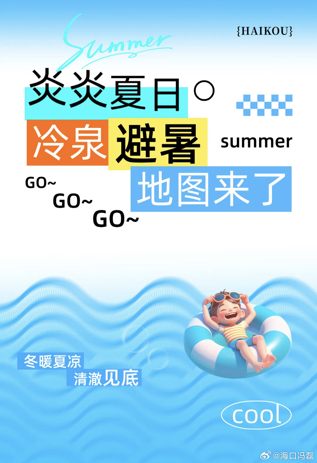 洗龙水是海南端午刻在骨子里的习俗，民间相传端午午时万物水体沾染龙气，沐浴龙水能洗