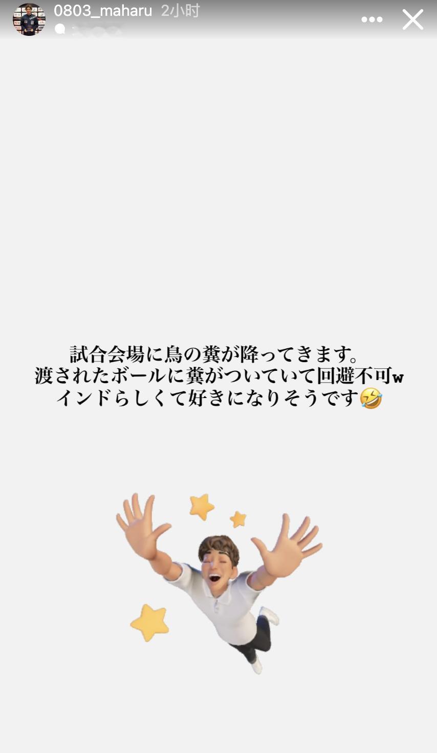 吉村真晴的赛后感言(机翻)鸟粪落在体育场上我收到的球上有粪便，我没法避开这太印度