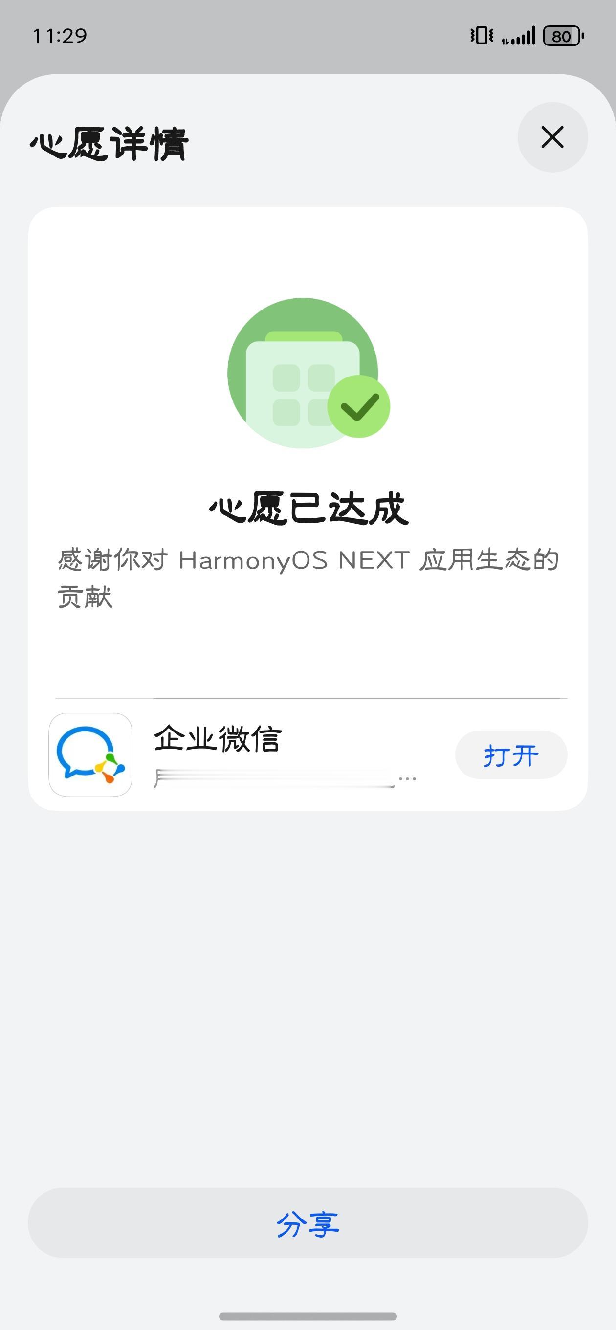 鸿蒙NEXT ，发了一个我心愿已经达成的通知。
你们下载了吗？
可以更方便的进行