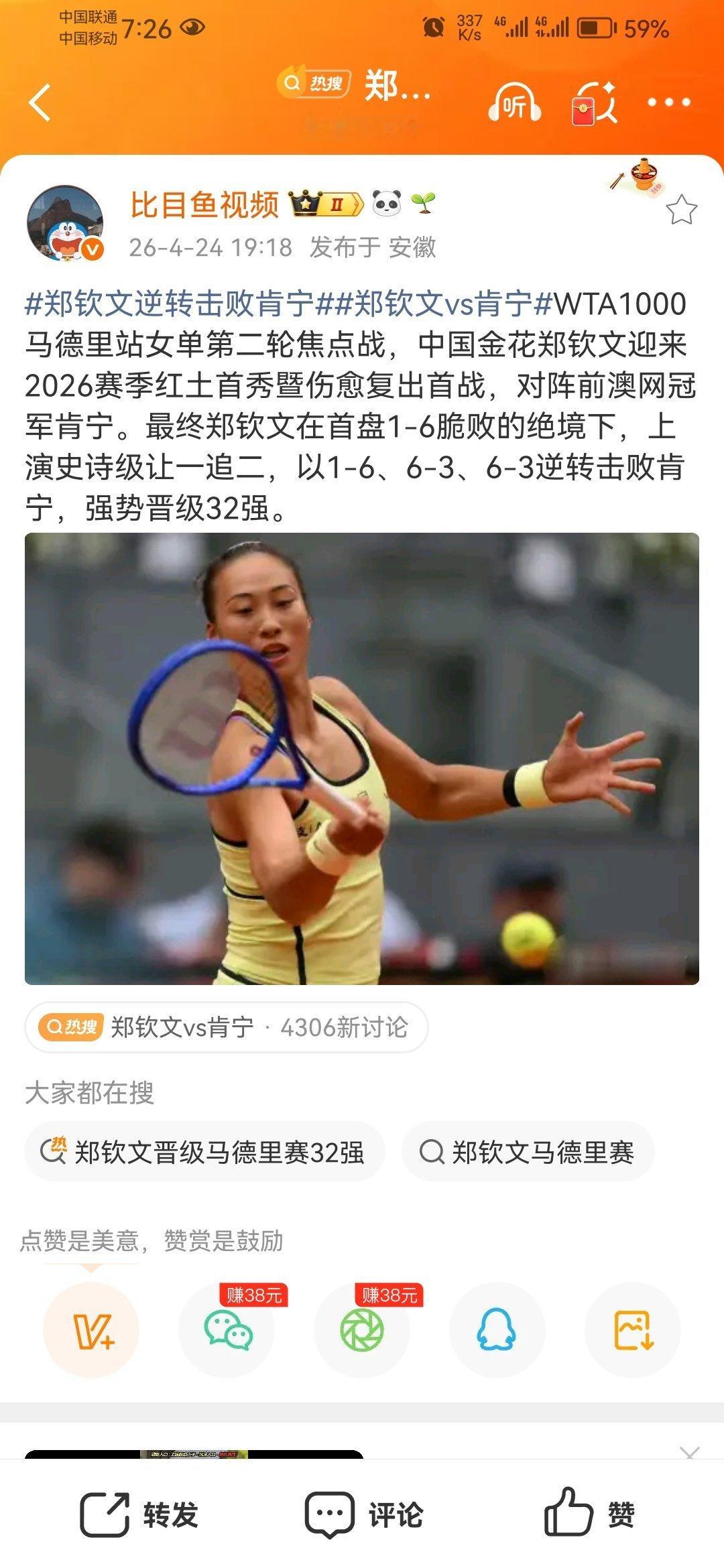 郑钦文逆转击败肯宁郑钦文vs肯宁WTA1000马德里站女单第二轮焦点战，中国金花