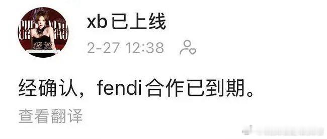 速度这么快  Fendi 中国结  刚上热搜 （程潇对接回复 Fendi合作已到