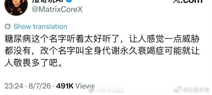 糖尿病这个名字太好听了，应该改个名字 