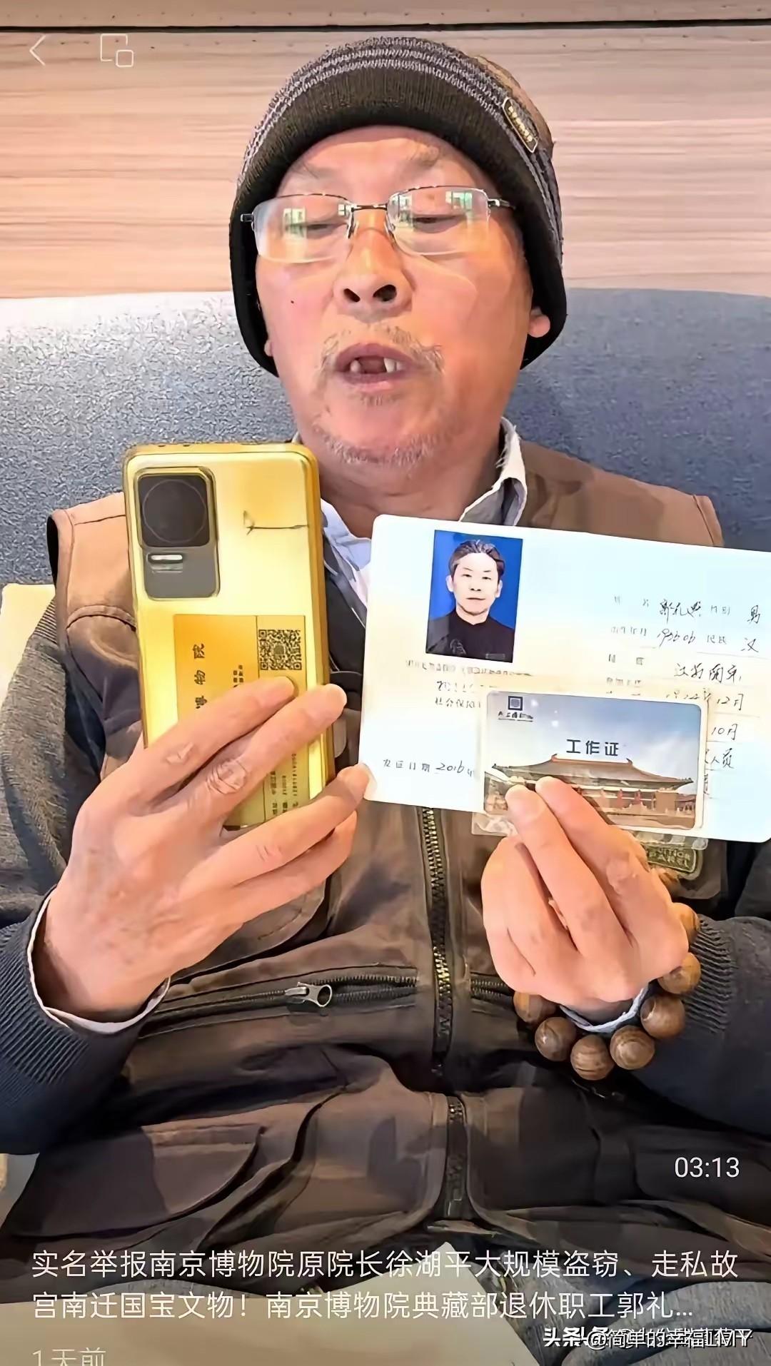 历史不会沉默，正义终将到来！12月21日，南博老员工郭礼典实名举报前院长徐湖平种