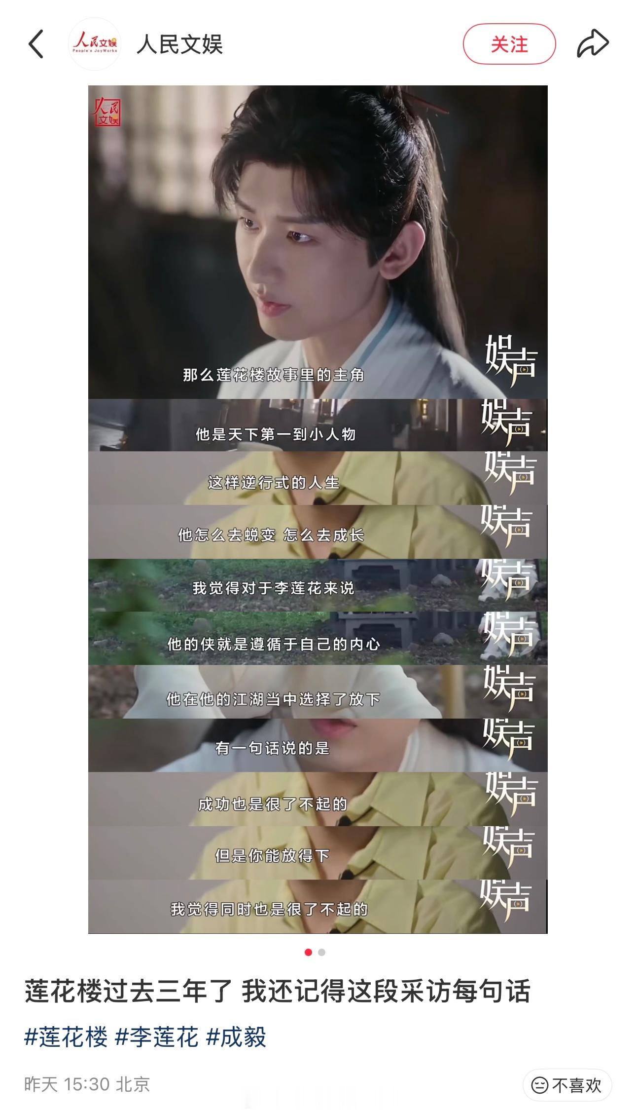 人民文娱表示希望今年有机会还能和成毅聊一聊期待成毅新的采访，言之有物的好演员成毅