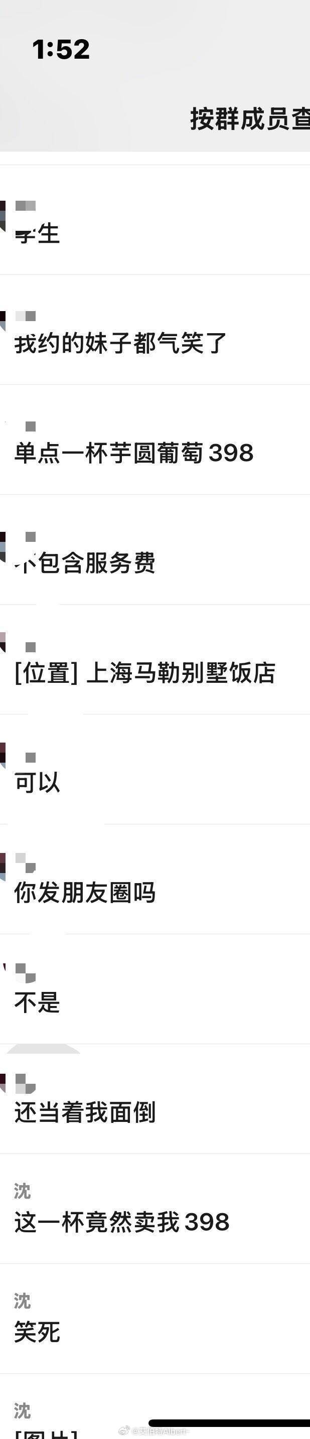 398一杯的芋圆葡萄 一晚房费才1400+元，一杯芋圆葡萄要398元？也太离谱了