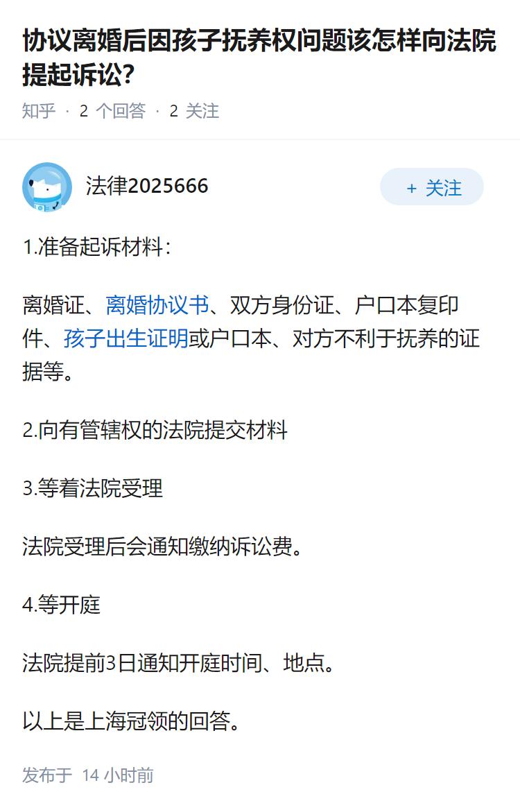 协议离婚后因孩子抚养权问题该怎样向法院提起诉讼？