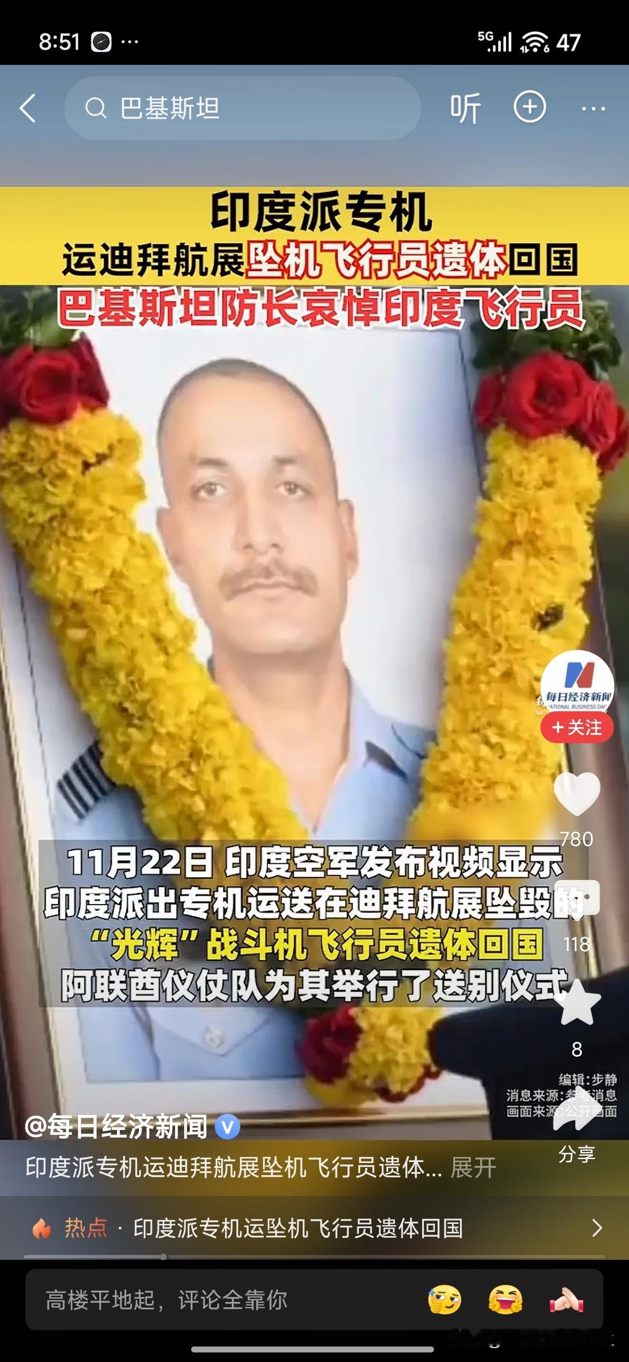 11月22日，在迪拜坠毁的印度🇮🇳光辉战机飞行员遗体被专机接回印度🇮🇳。
