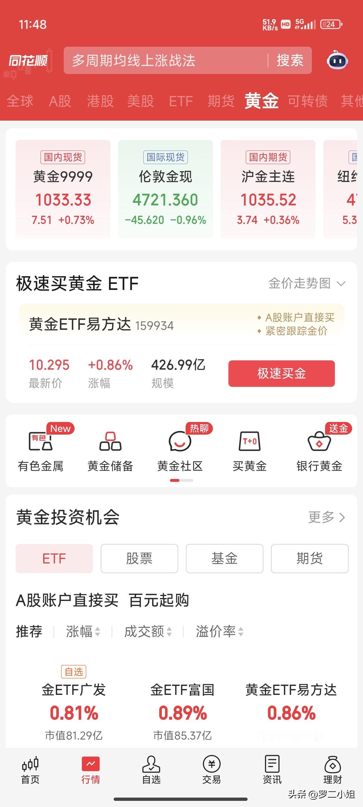 虽然仓位只有20克，今天涨了一丢丢，估计也就收益几十块钱不多。

加个几千块钱的