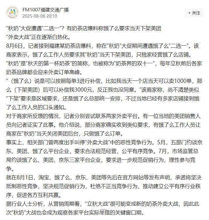 “秋奶”当天的“后台开关”：小商家的艰难抉择
8月7日清晨7点，杭州拱墅区“蜜雪