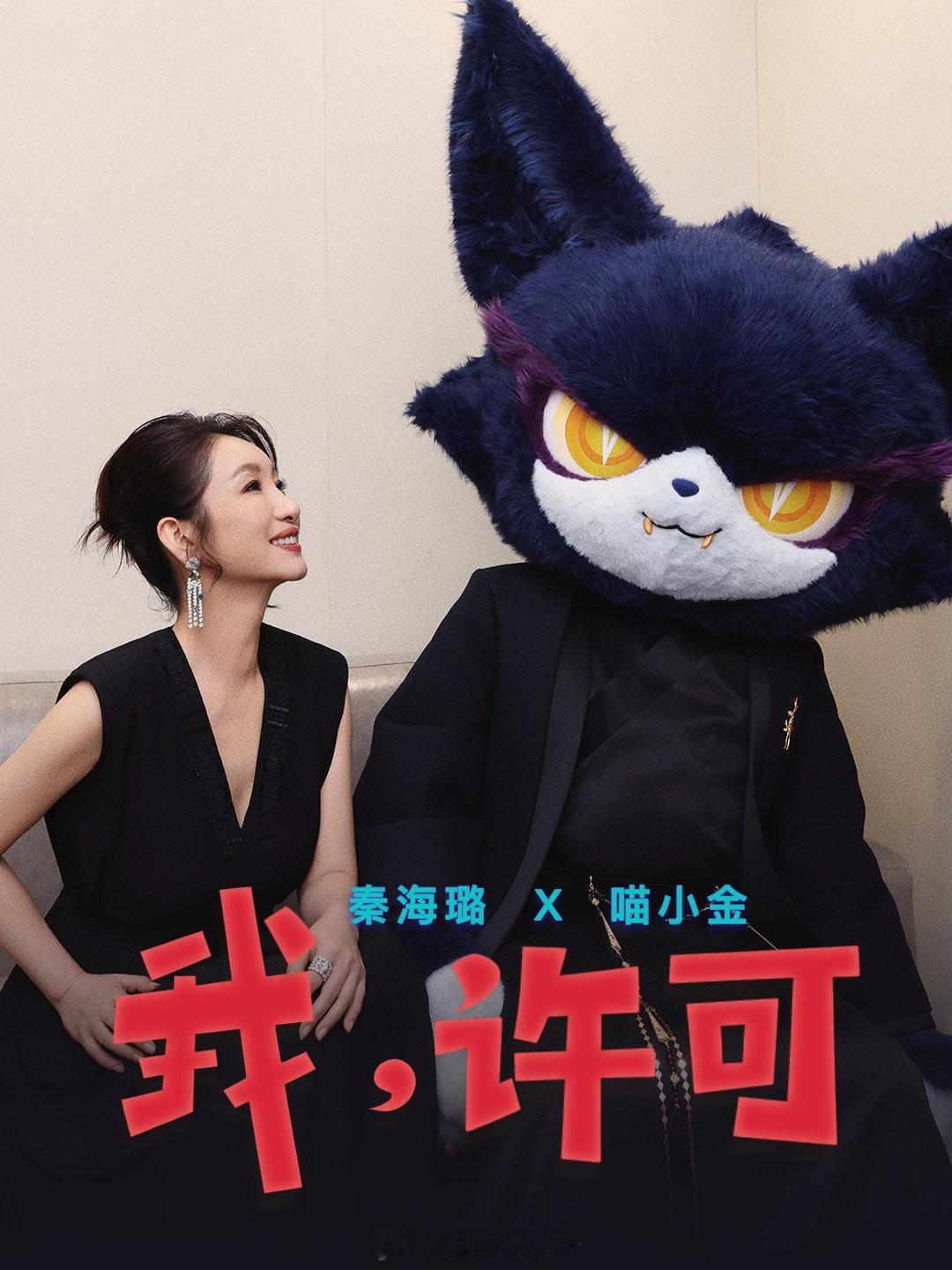 看得出秦海璐也是宠猫一族 荧幕上气场全开的说"躺会儿"，原来霸气姐姐遇到小猫，也