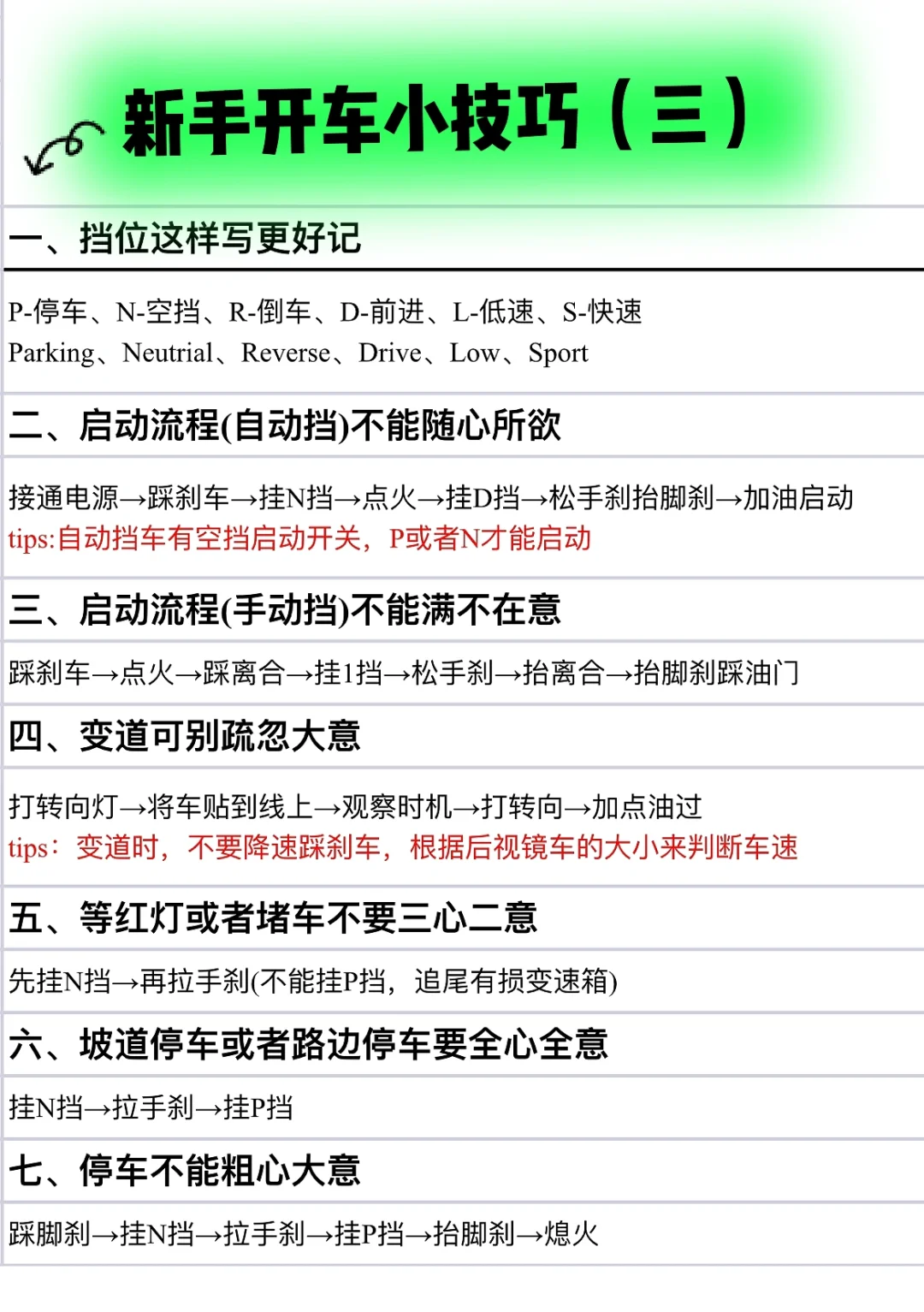 干货分享｜新手开车注意事项｜新手开车必备