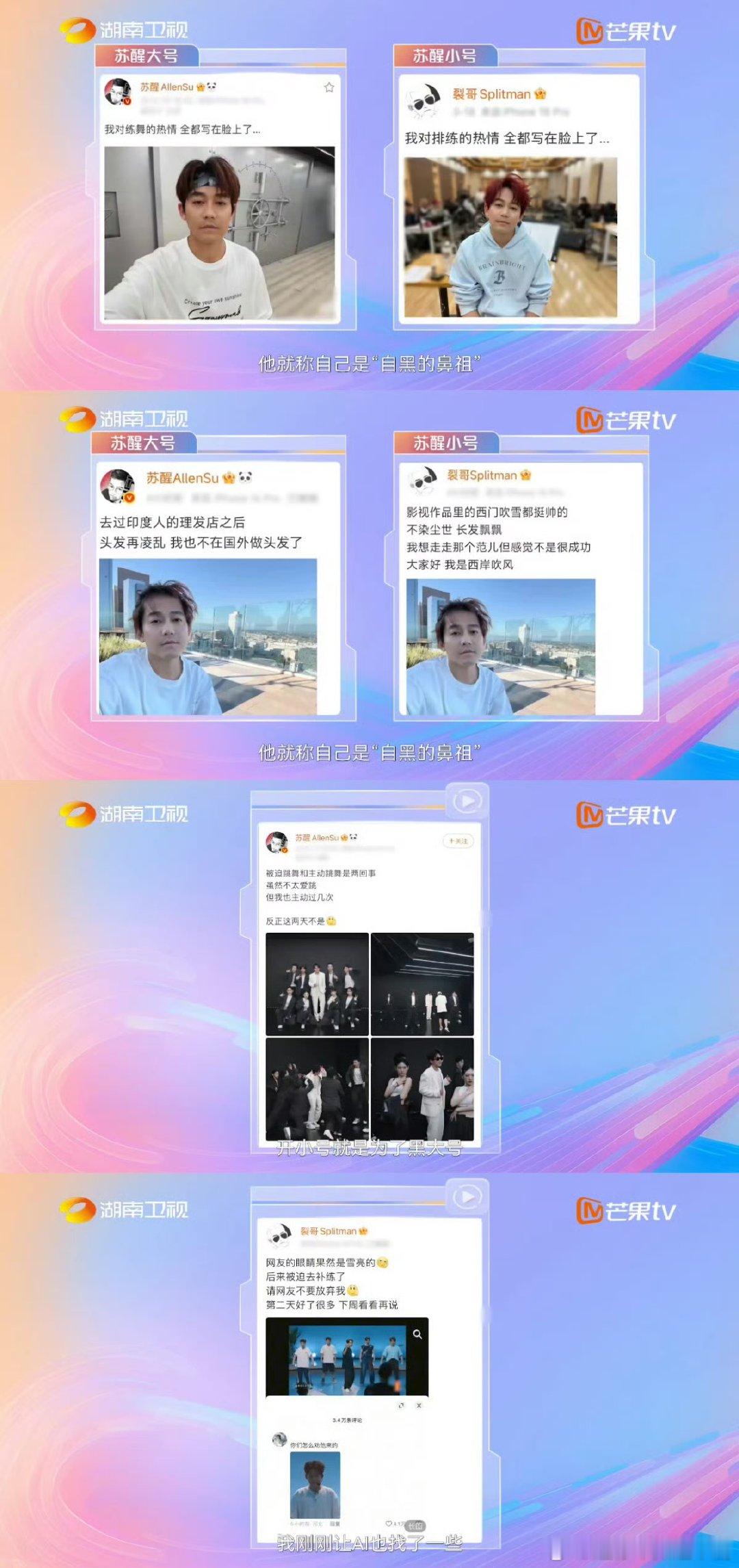 苏醒自黑鼻祖名场面 湖南卫视背后 谁能比苏醒还会自黑？名场面扎堆，不愧是快乐制造