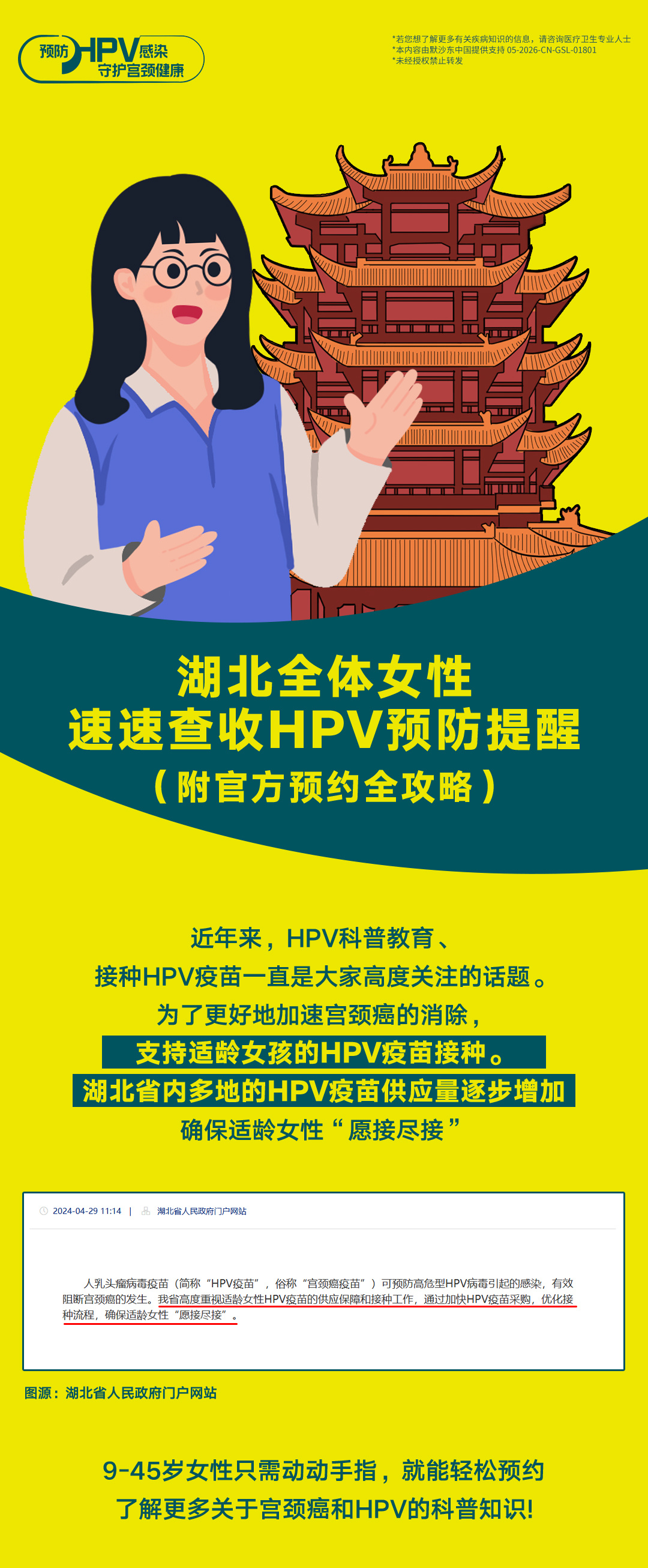 #HPV疫苗早接种早保护#追求健康生活，从关注HPV开始！#多地发布适龄女孩HP