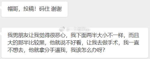 男朋友让去做手术，不想去，就拿分手威胁 ​​​