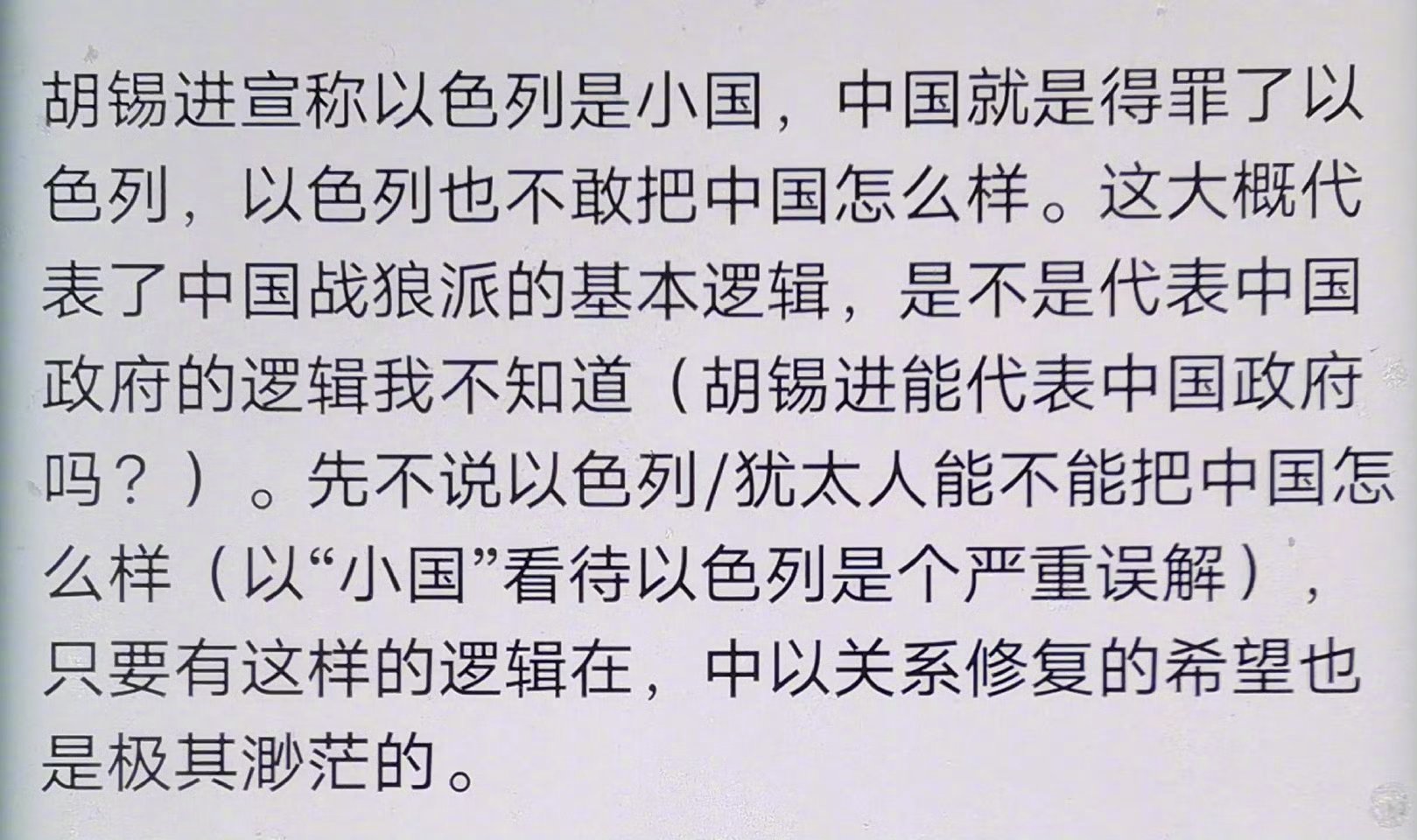 这一次，我旗帜鲜明地支持胡锡进！美国欧洲那么多人声势浩大的反对以色列，山东大学教