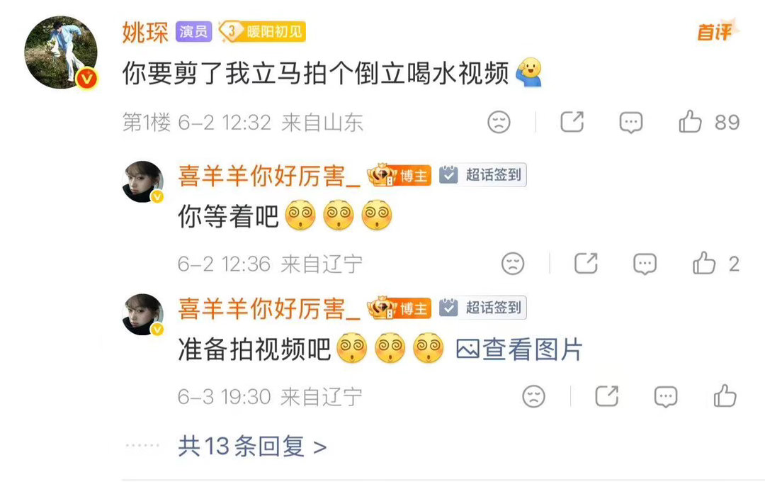 粉丝喊话姚琛拍倒立喝水视频 姚琛的flag保质期到了，粉丝来收账了。倒立喝水视频