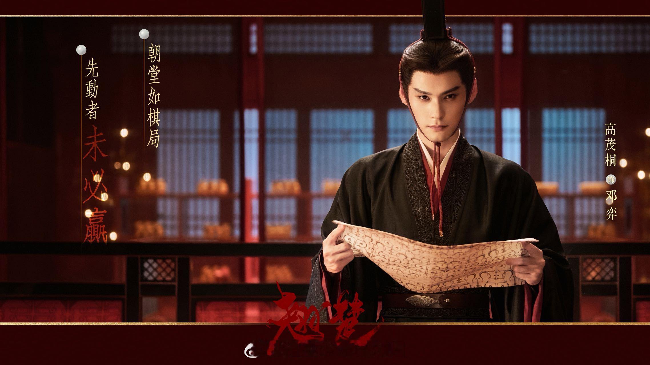 翘楚高茂桐权臣脸具像化寒门权臣破局之路杀疯了！高茂桐气场全开，执简抬眸间锋芒毕露