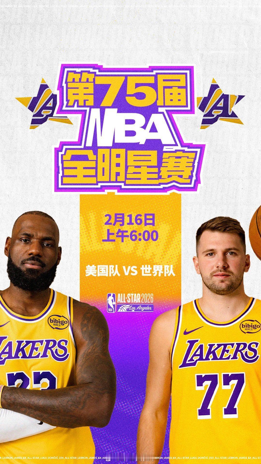 16日早上6点，让全明星正赛开启你的除夕！NBA洛杉矶湖人全明星首发