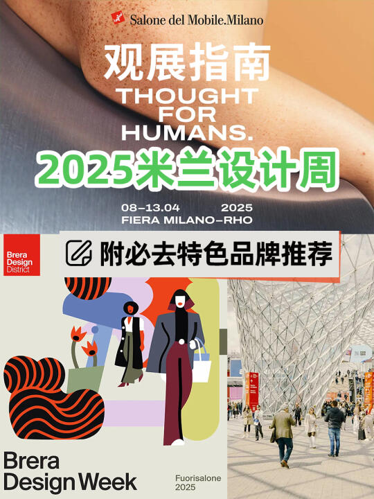 米兰家具展全攻略I附必逛指南让你不虚之行
