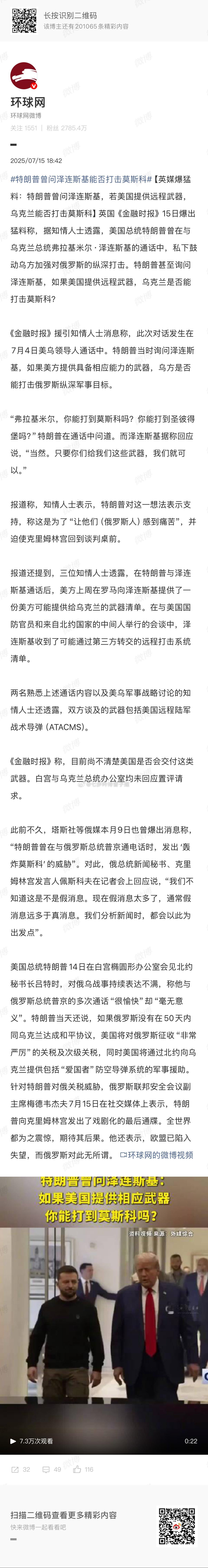 特朗普曾问泽连斯基能否打击莫斯科不是试探？[费解] ​​​