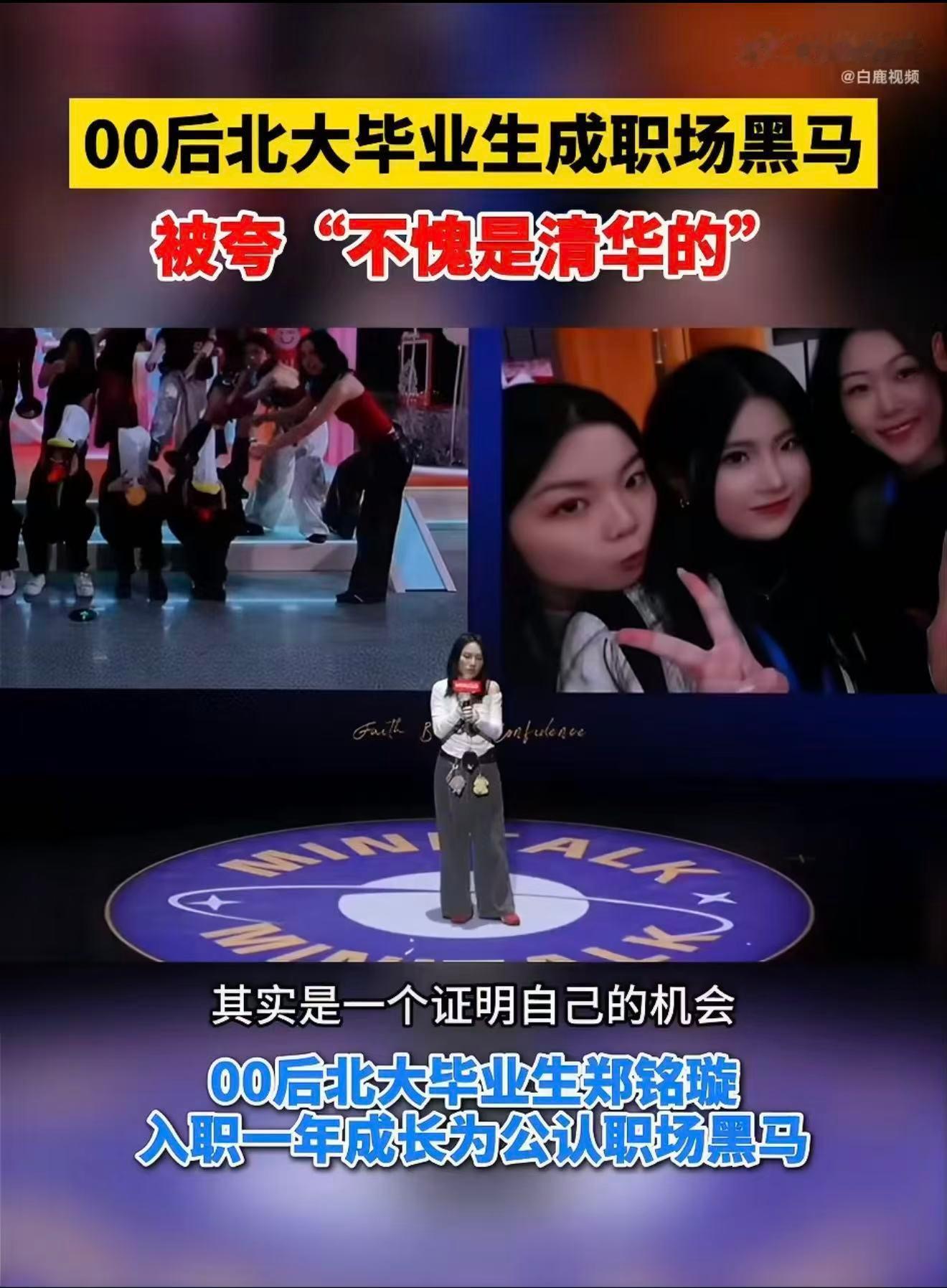 00后北大毕业生被夸不愧是清华的看完这段真的笑不活，北大毕业生说上市总裁只是见面