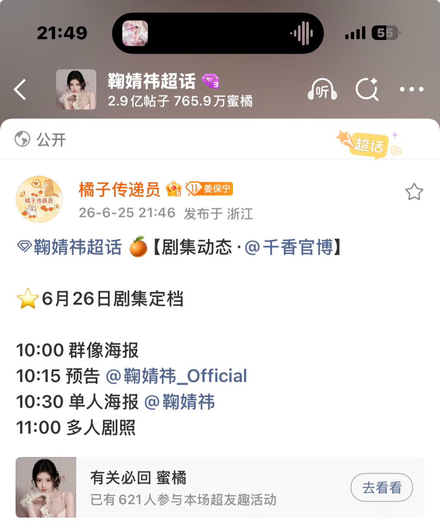 三年了 终于来了看到定档的时候 心脏都漏了一拍 千香定档 姜黎非单人推流跟商剪一