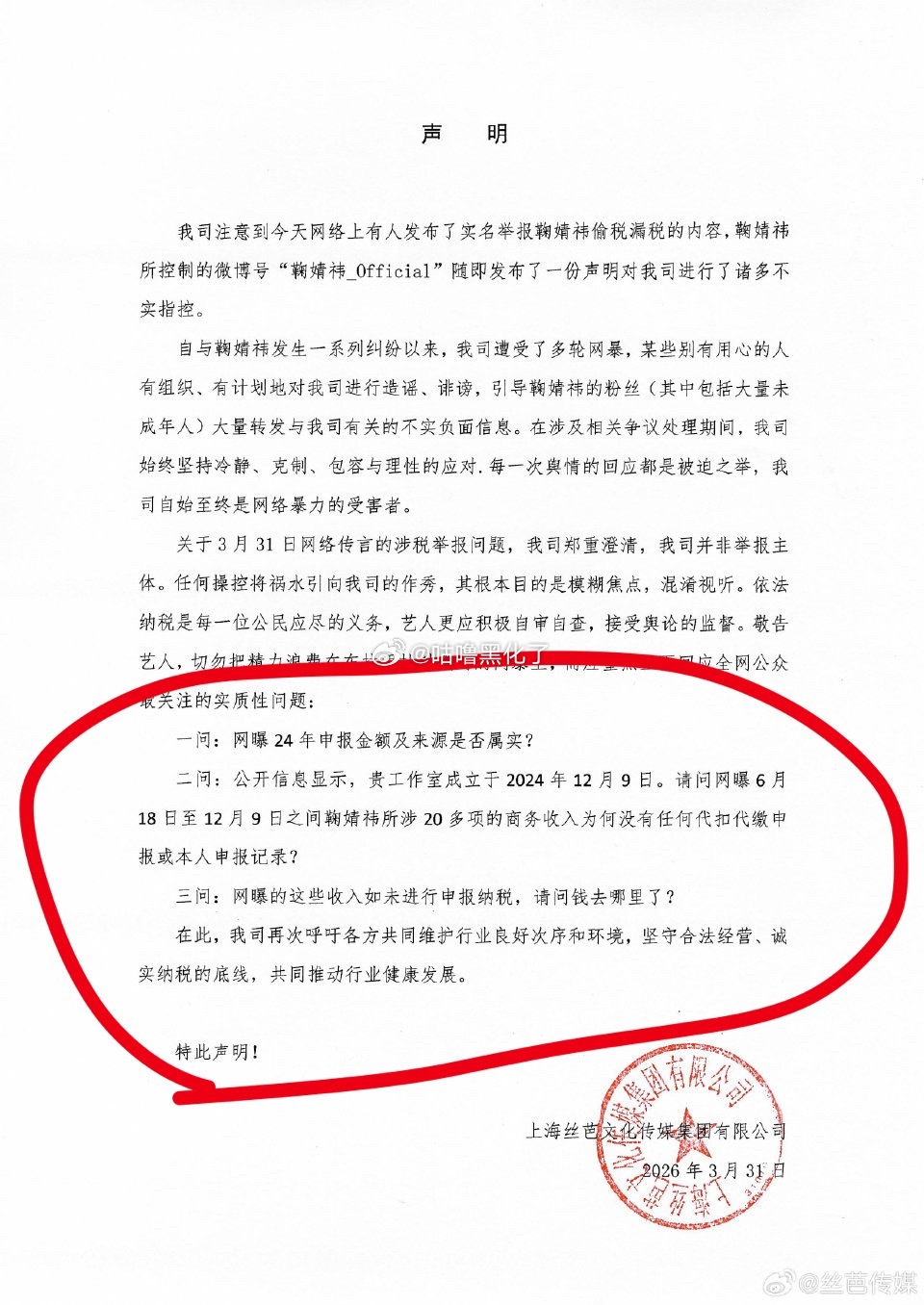丝芭三问鞠婧祎哇去，丝芭这要鱼丝网破了，不过税局回应了，说未发现鞠婧祎涉税问题 
