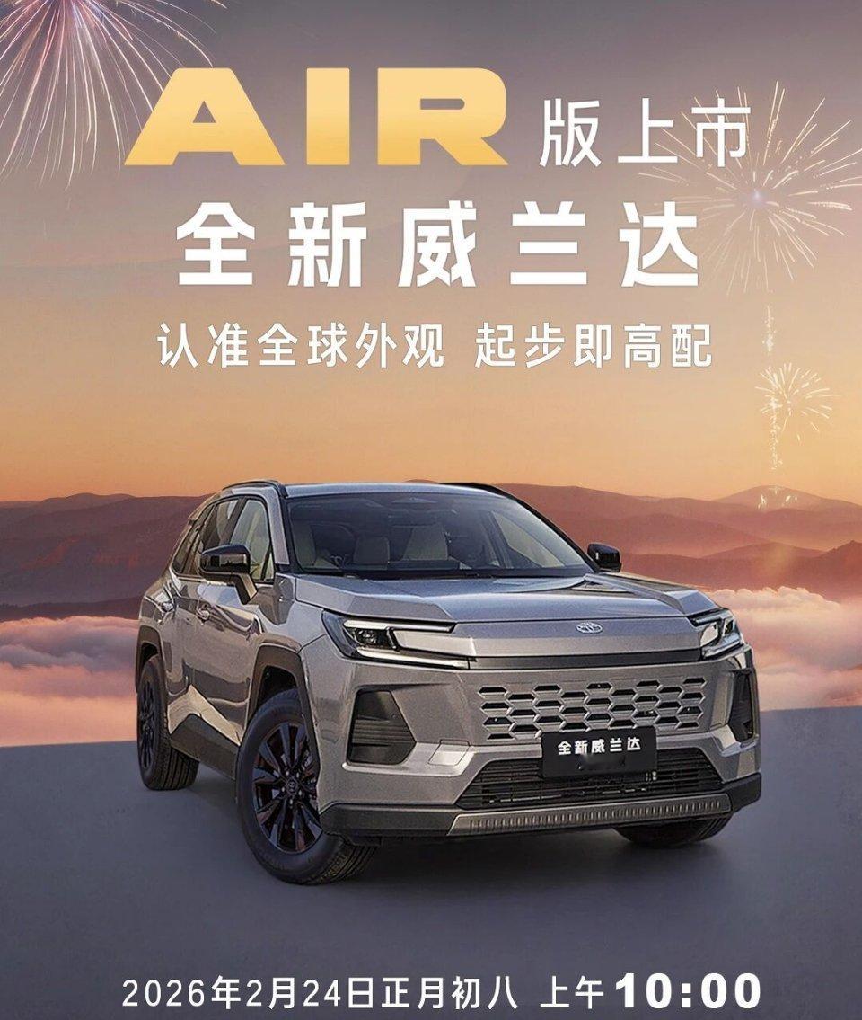 广汽的日系两兄弟都在假期放信息，今晚广丰还要发新车太卷了……按照大家对于Air的