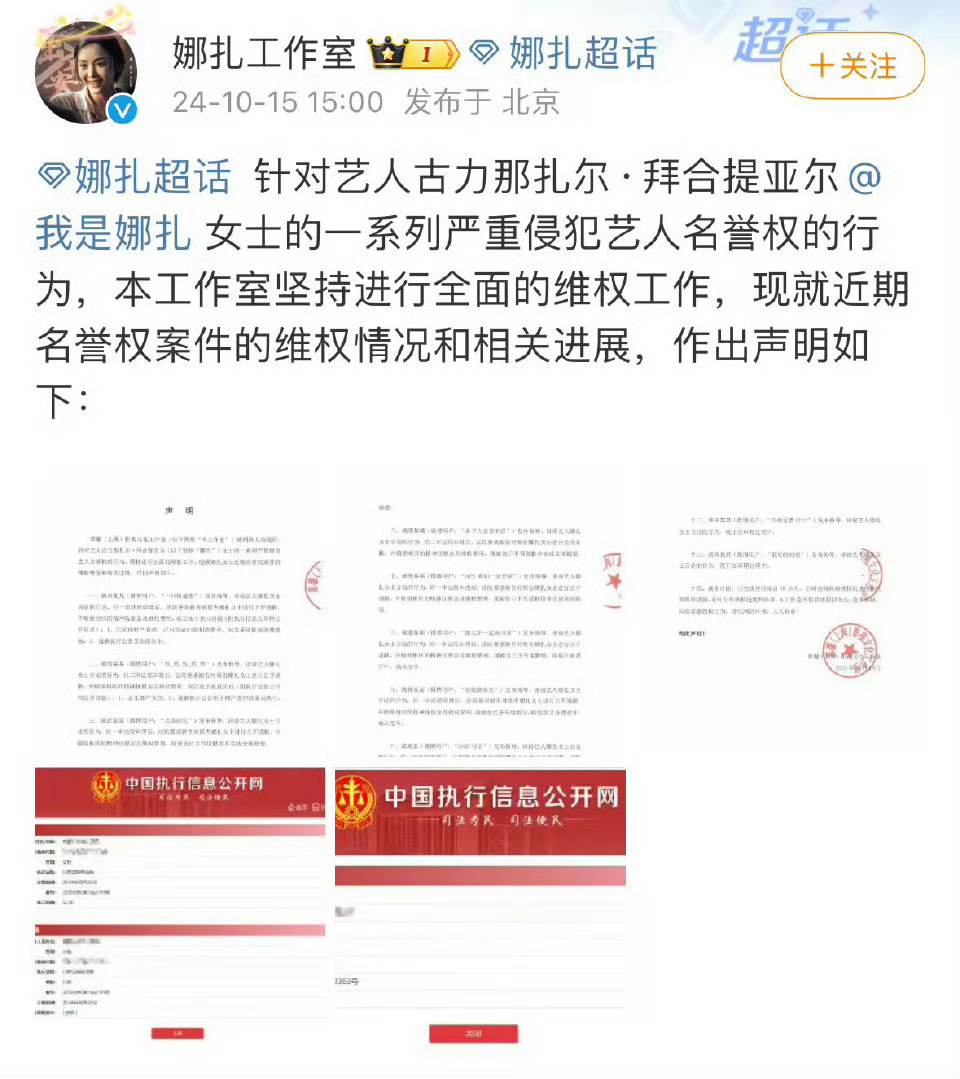 古力娜扎方发布维权声明，把迪丽热巴红V大粉给告了…… ​​​