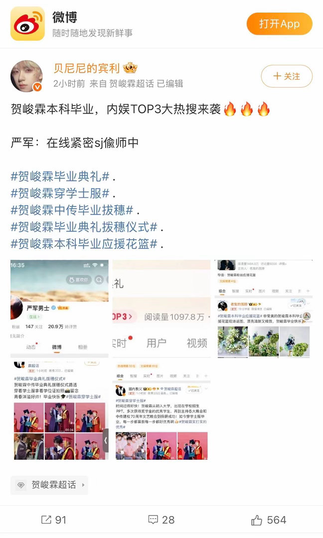 严军的话都被贺峻霖听进去了贝尼尼宾利你要的严军贺峻霖的捆绑热搜来了🫰🏻这么上