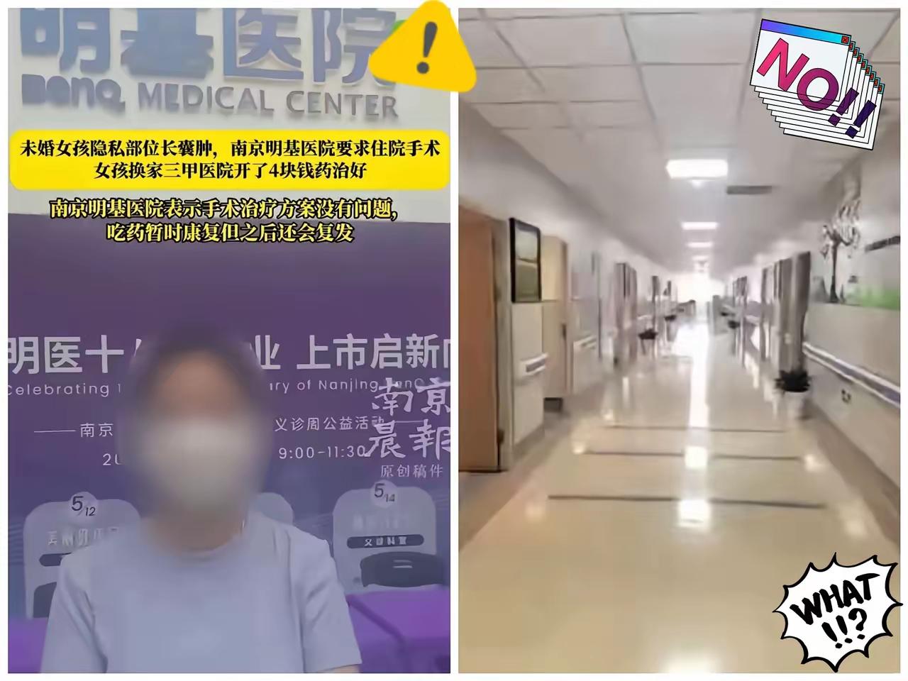 好一个吃药暂时控制，后续还会复发，这南京的女孩因为私处长了囊肿，去医院检查后，被