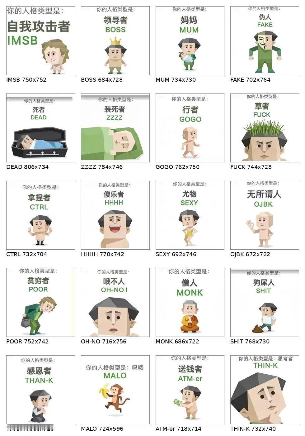 一夜之间，SBTI 彻底在中文区火了。

相比于传统的 MBTI，16 型人格测