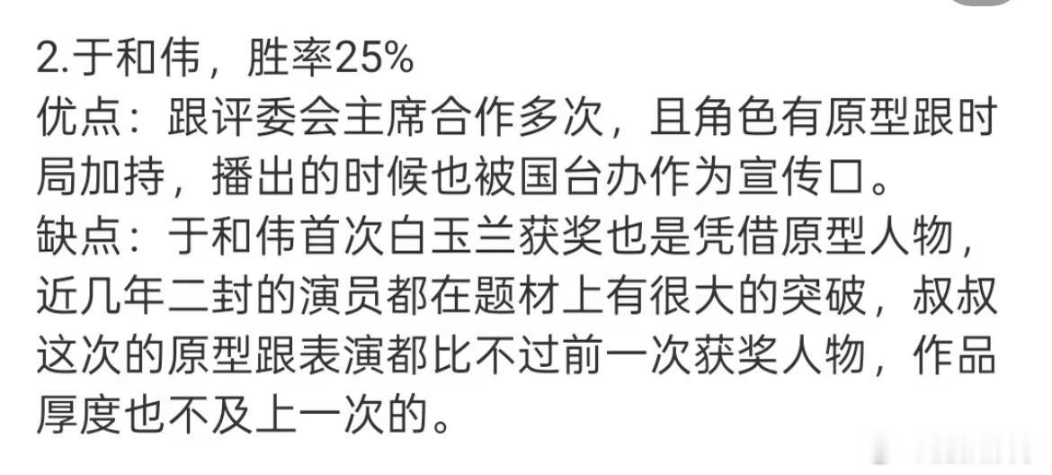 网友预测白玉兰视帝胜率网友预测白玉兰最佳男主 这是网友分析预测的白玉兰视帝胜率，