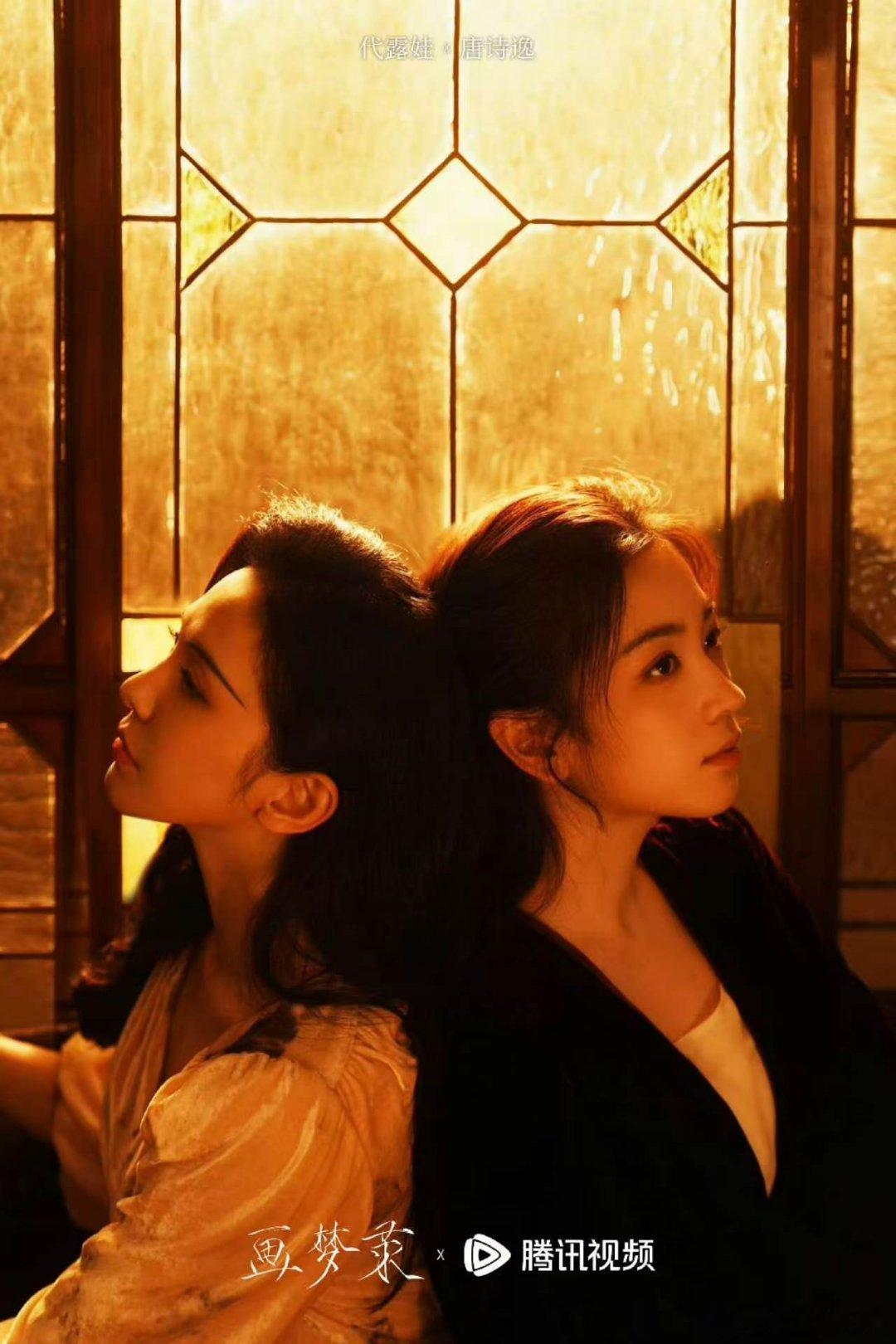 画梦录双女主纠缠 代露娃唐诗逸演技适配度绝佳，画梦录打破刻板印象，印证双女主剧集