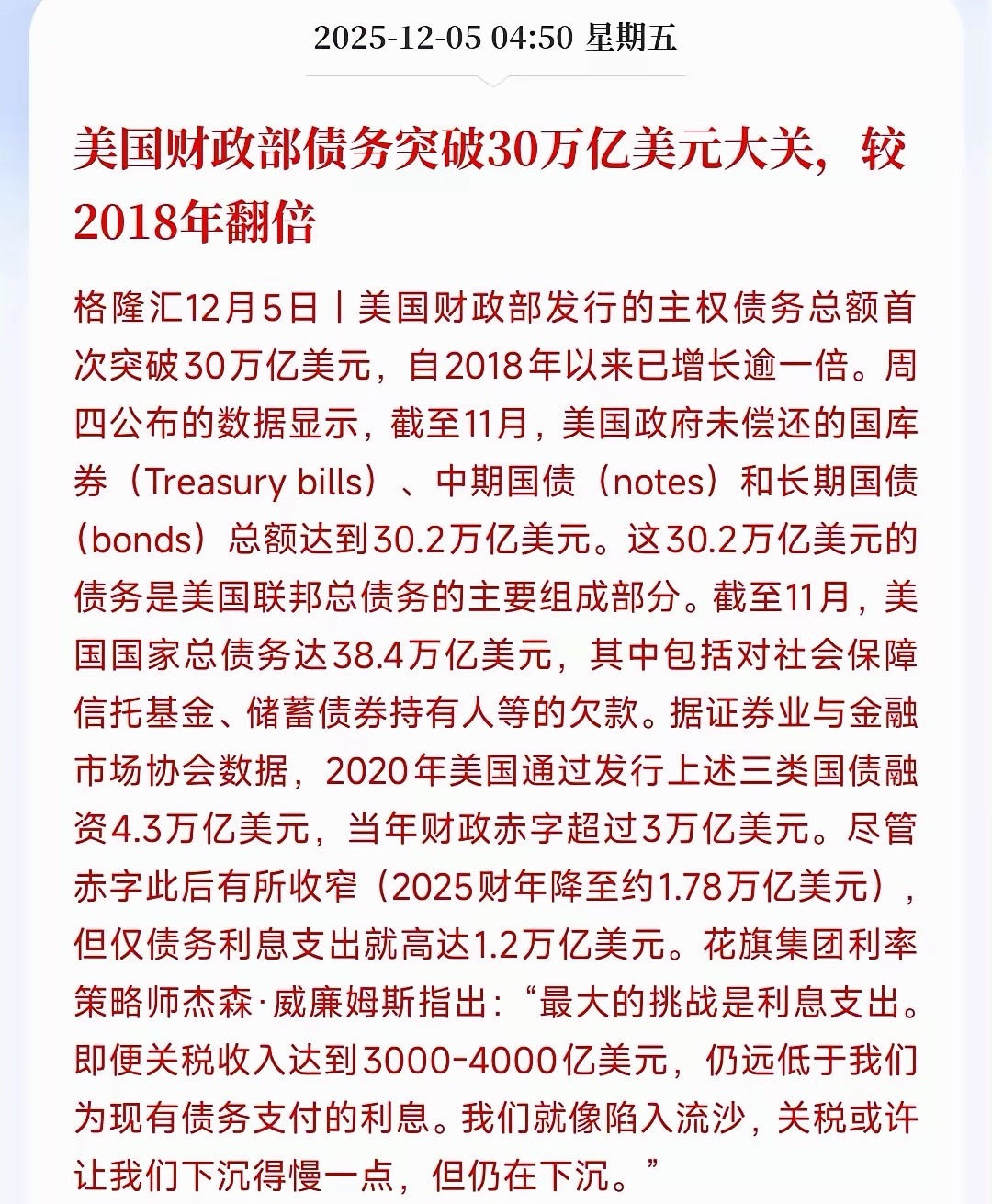 美债再次新的突破，已经达到了30万亿以上最新数据显示，美债已经突破了新的高度，达