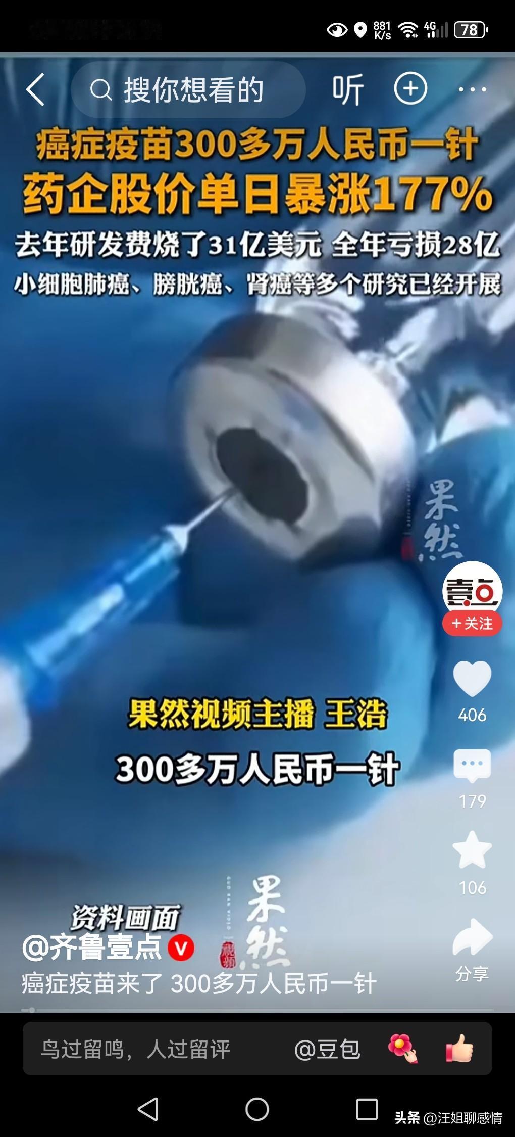 癌症终于有特效药了！癌症患者有希望了！这是医疗科学的一个突飞猛进！

据媒体报道