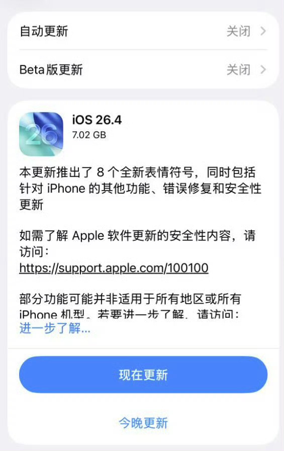 iOS26.4更新这么大吗？ 
