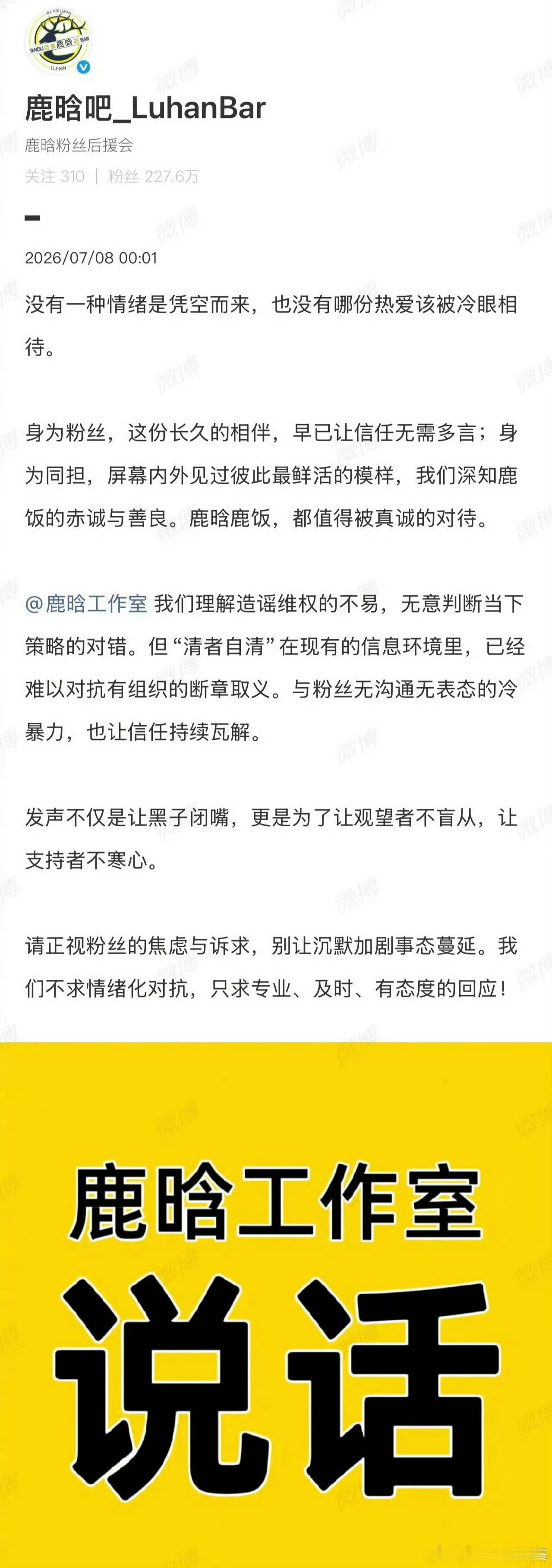 粉丝陪到现在，面对现在的情景，确实有点难过。大吧喊话鹿晗工作室