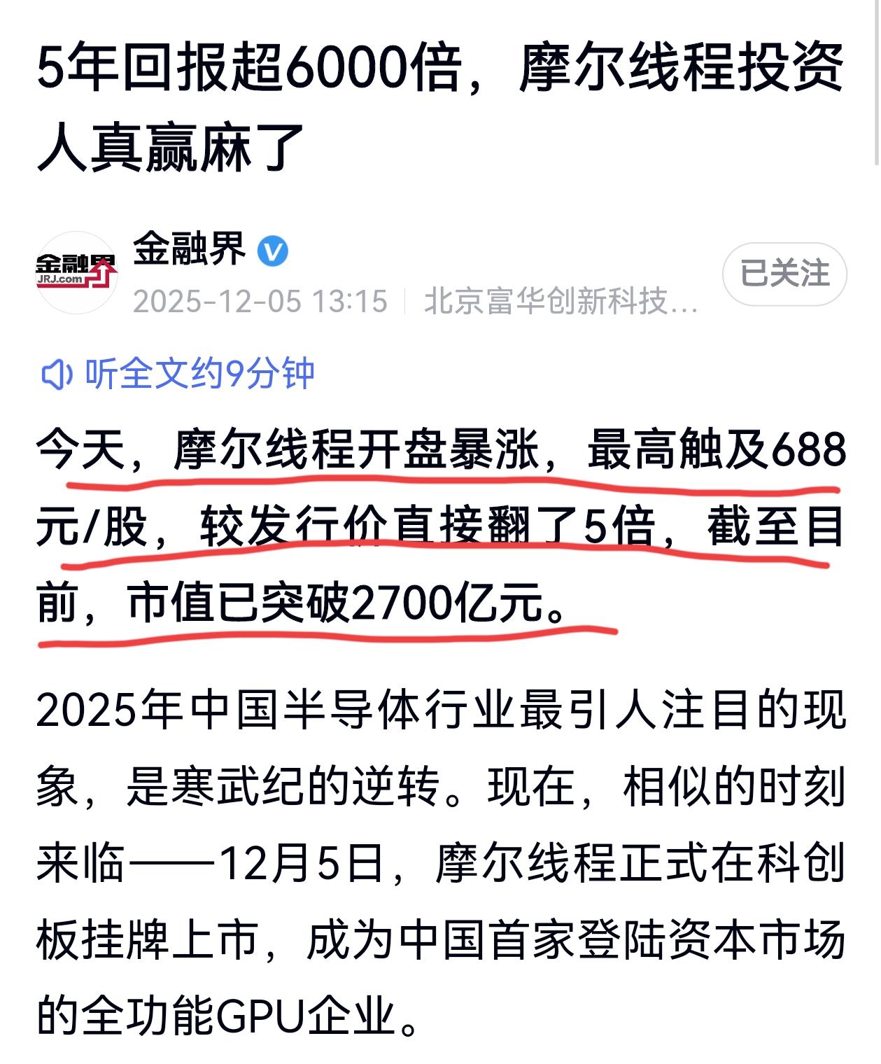 昨天摩尔线程上演完美首秀，股价直接较发行价翻了5倍，市值直接冲上了3000亿。这