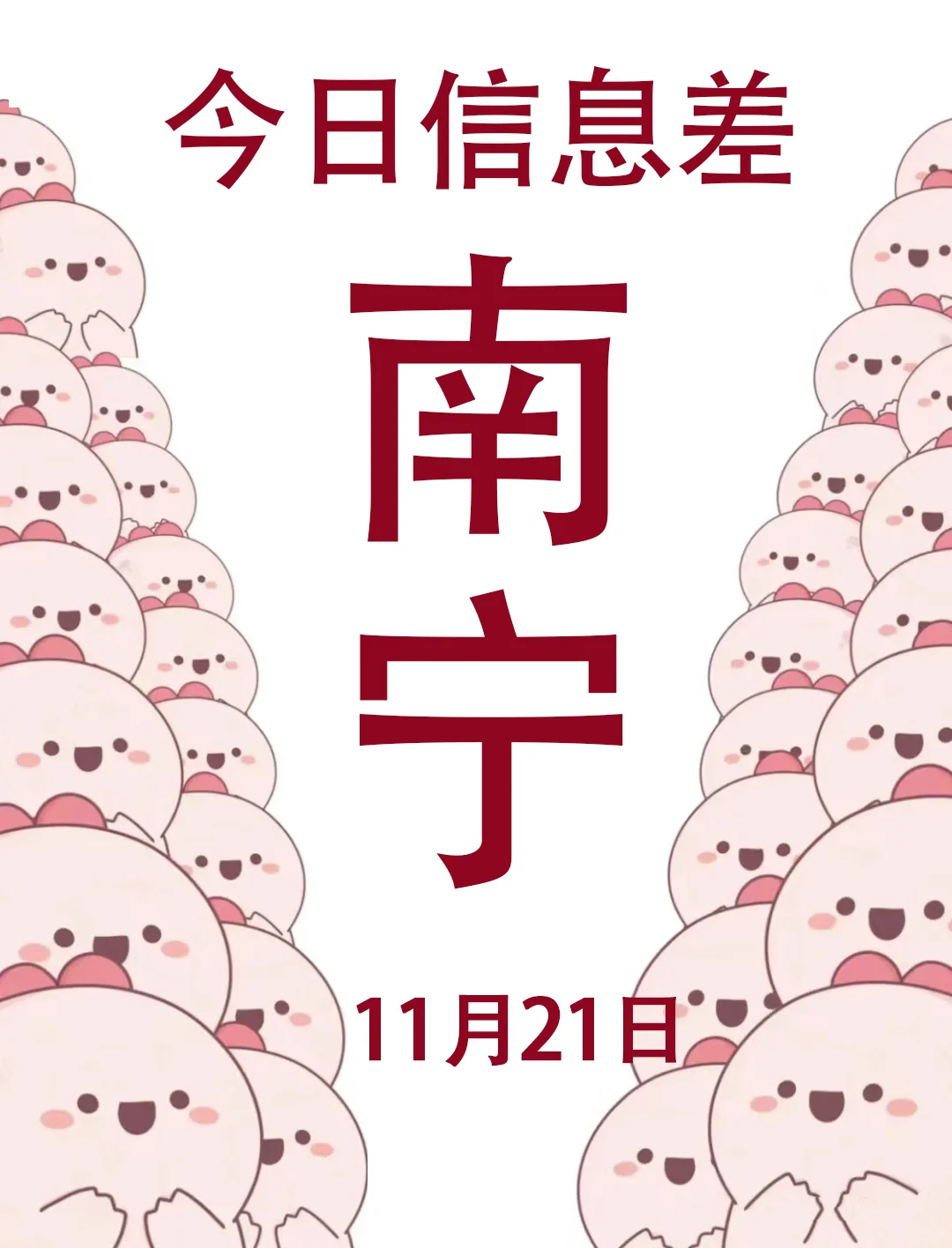 一觉睡醒南宁发生了啥？